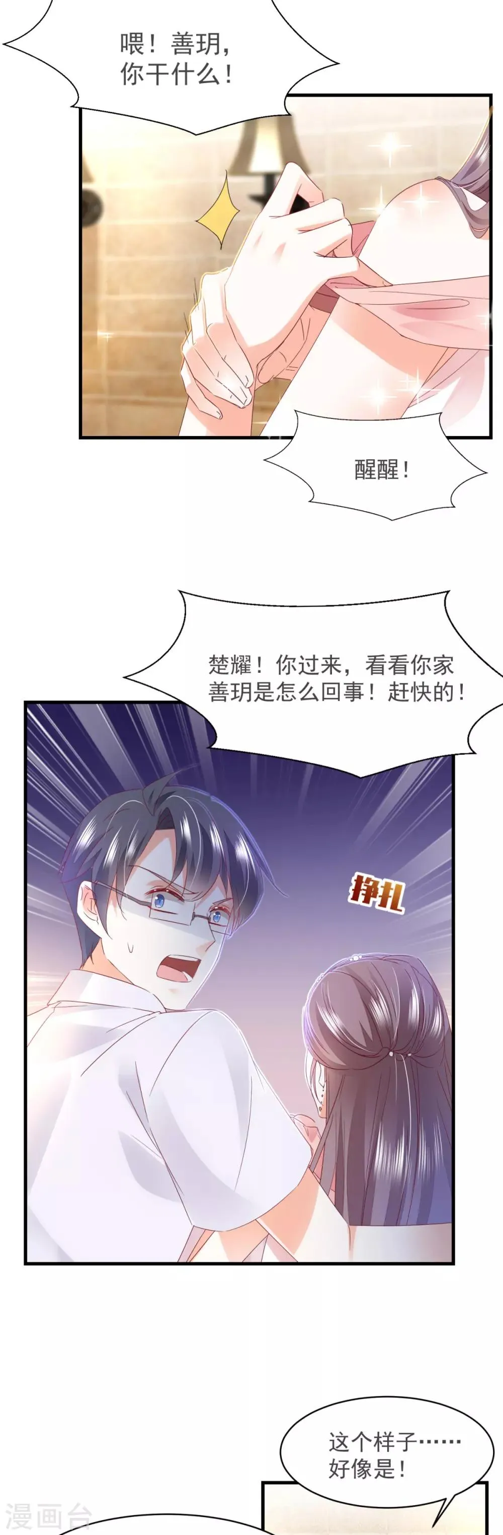 第82话 是 · 不 · 是！ 第9页