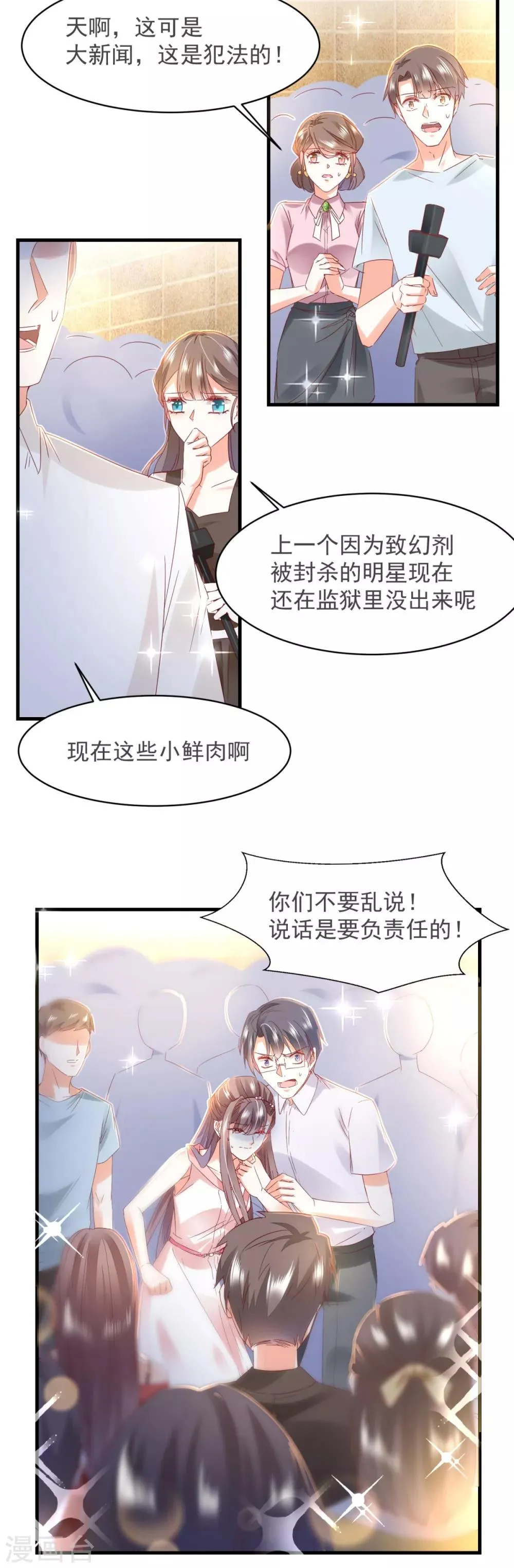 第82话 是 · 不 · 是！ 第10页