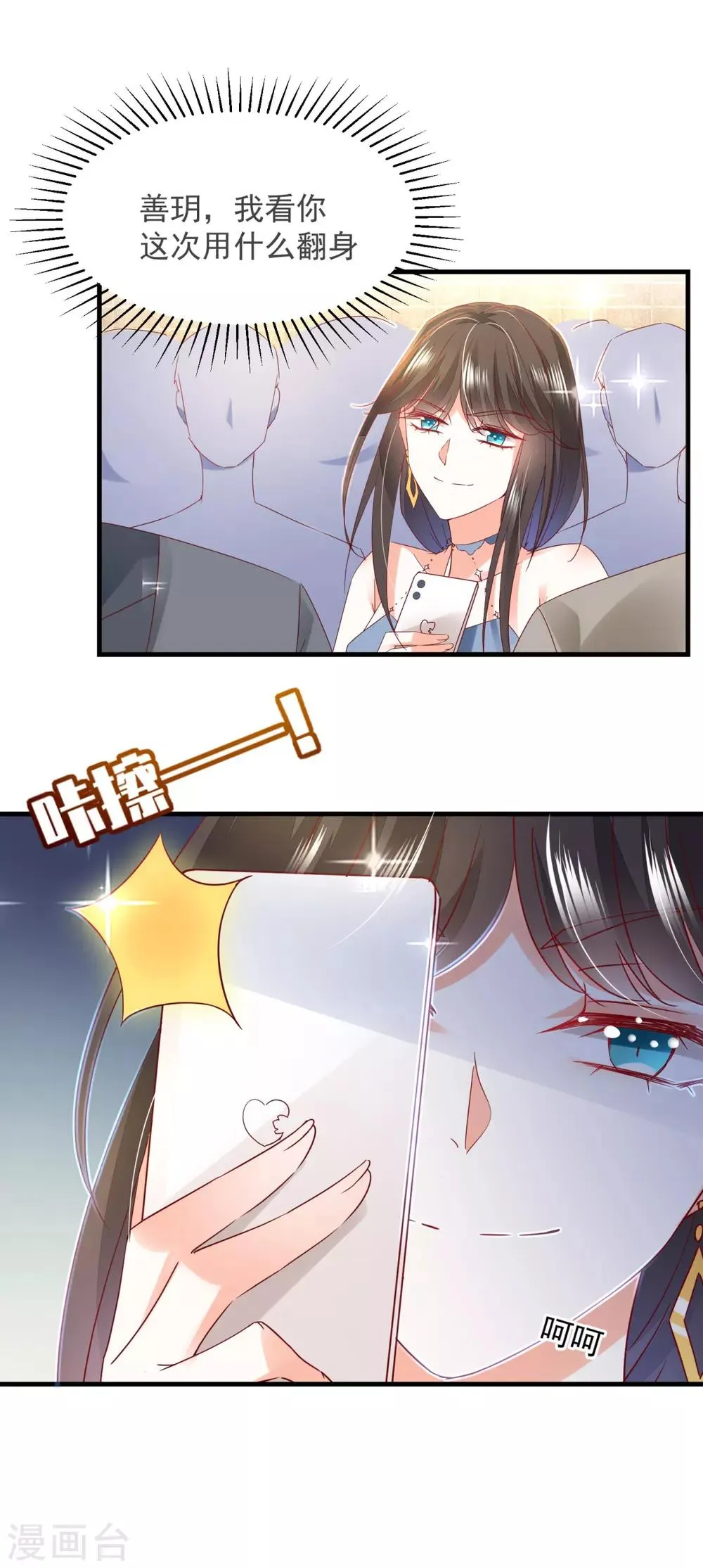 第82话 是 · 不 · 是！ 第11页
