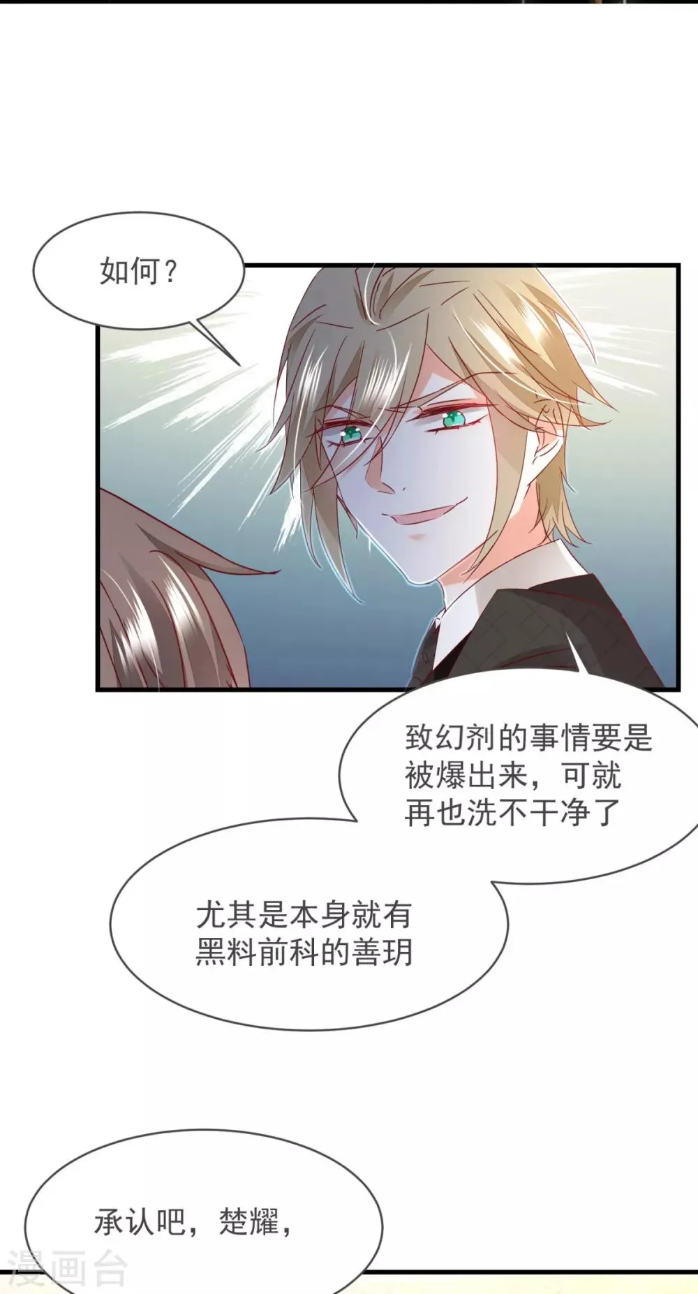 第82话 是 · 不 · 是！ 第13页
