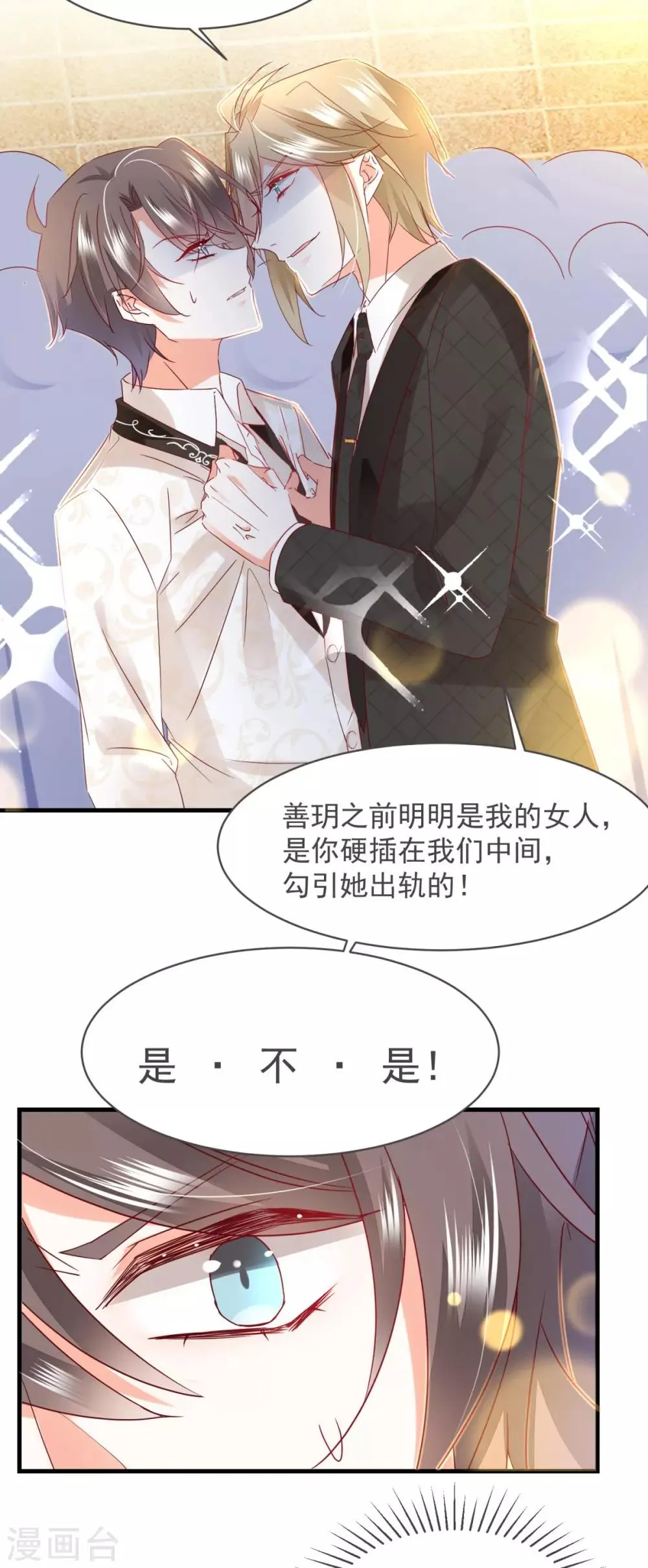 第82话 是 · 不 · 是！ 第14页