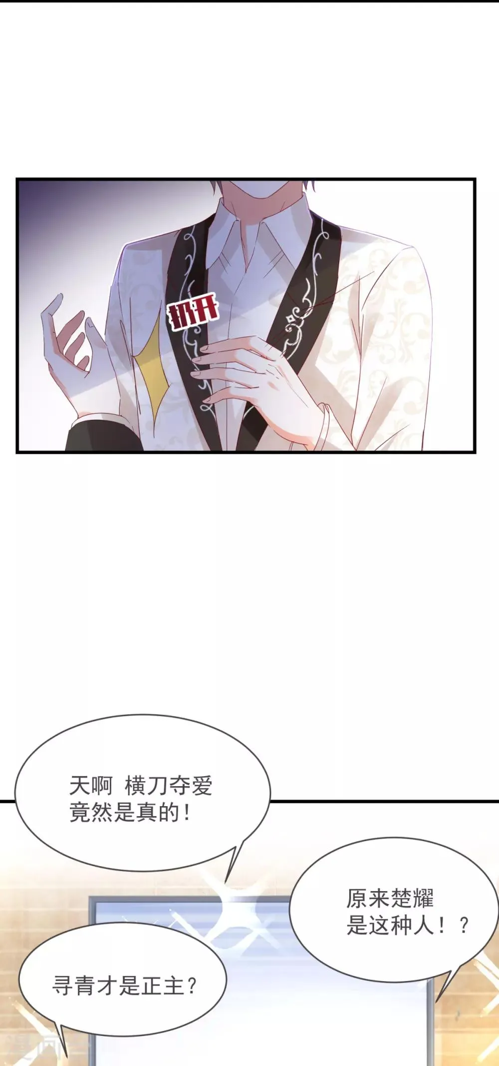 第82话 是 · 不 · 是！ 第16页