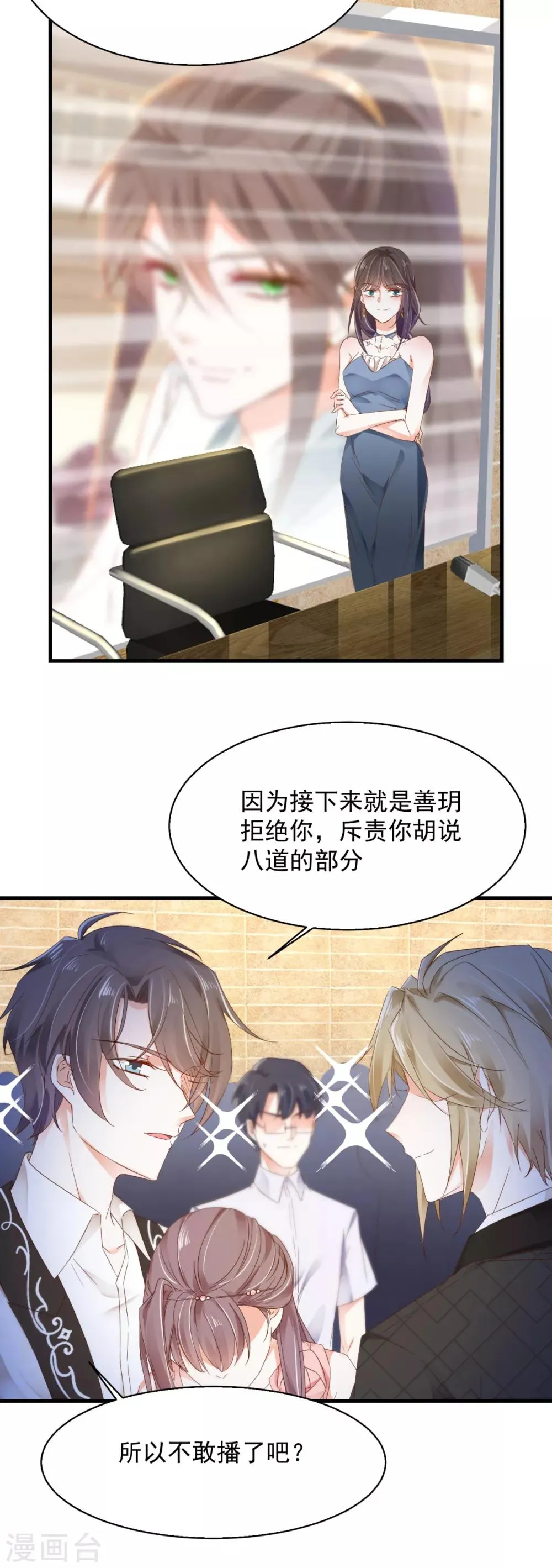 第81话 一环扣一环 第4页