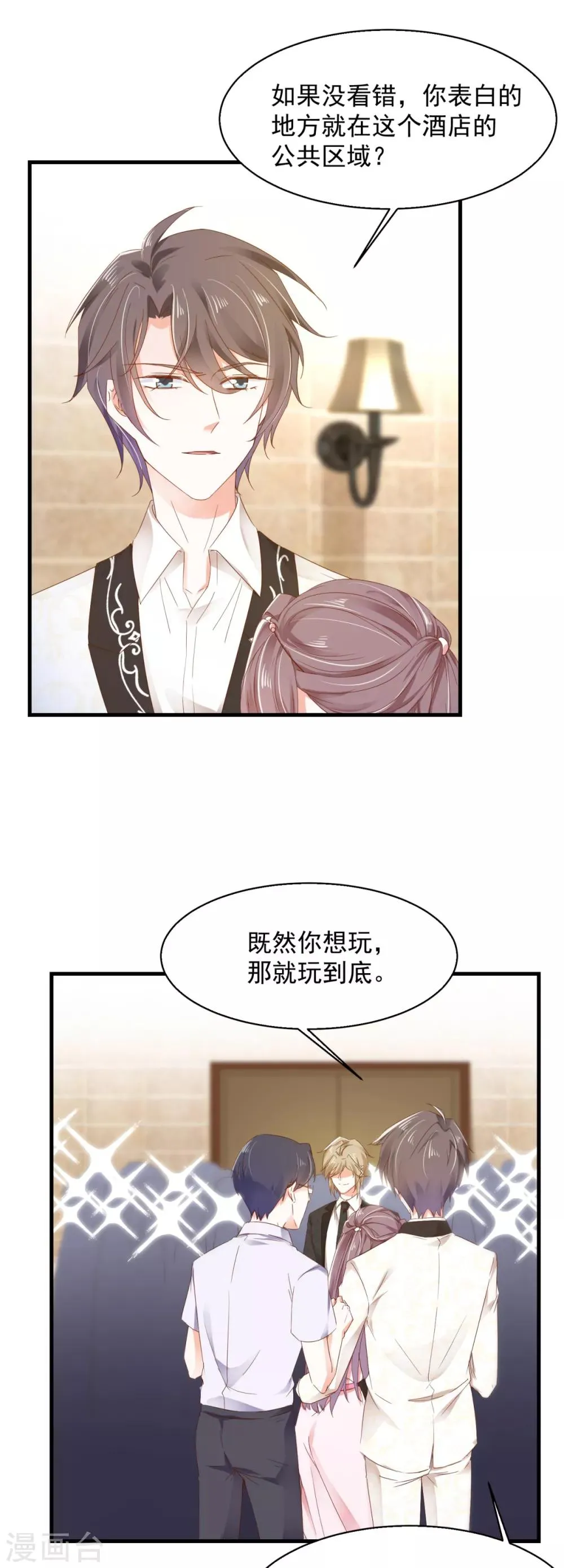 第81话 一环扣一环 第5页