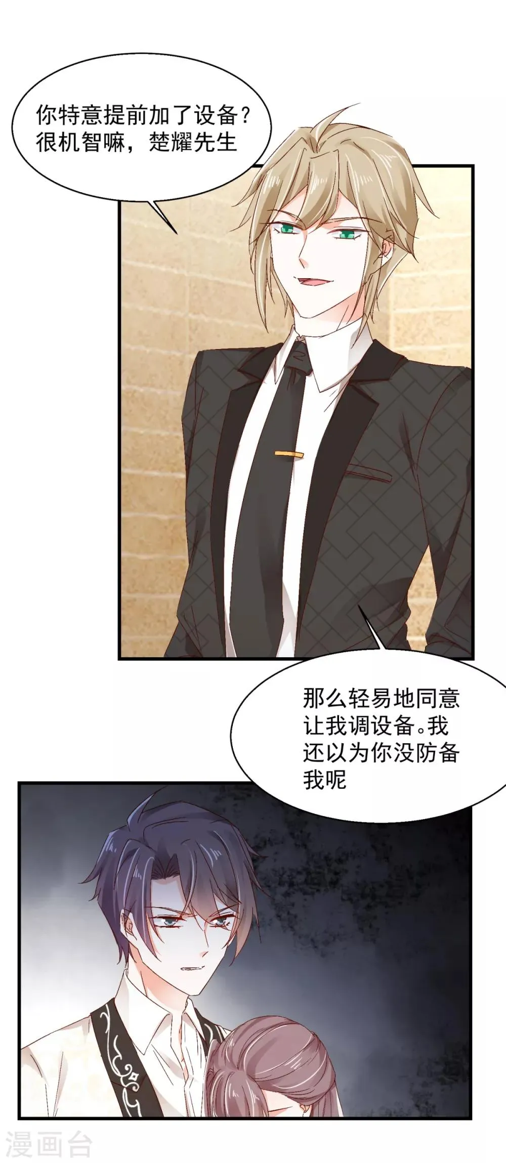 第81话 一环扣一环 第7页