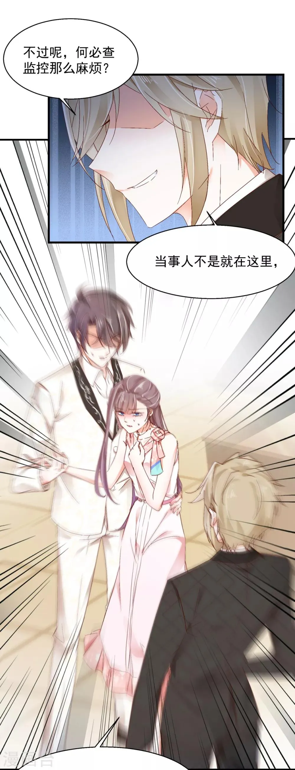 第81话 一环扣一环 第8页