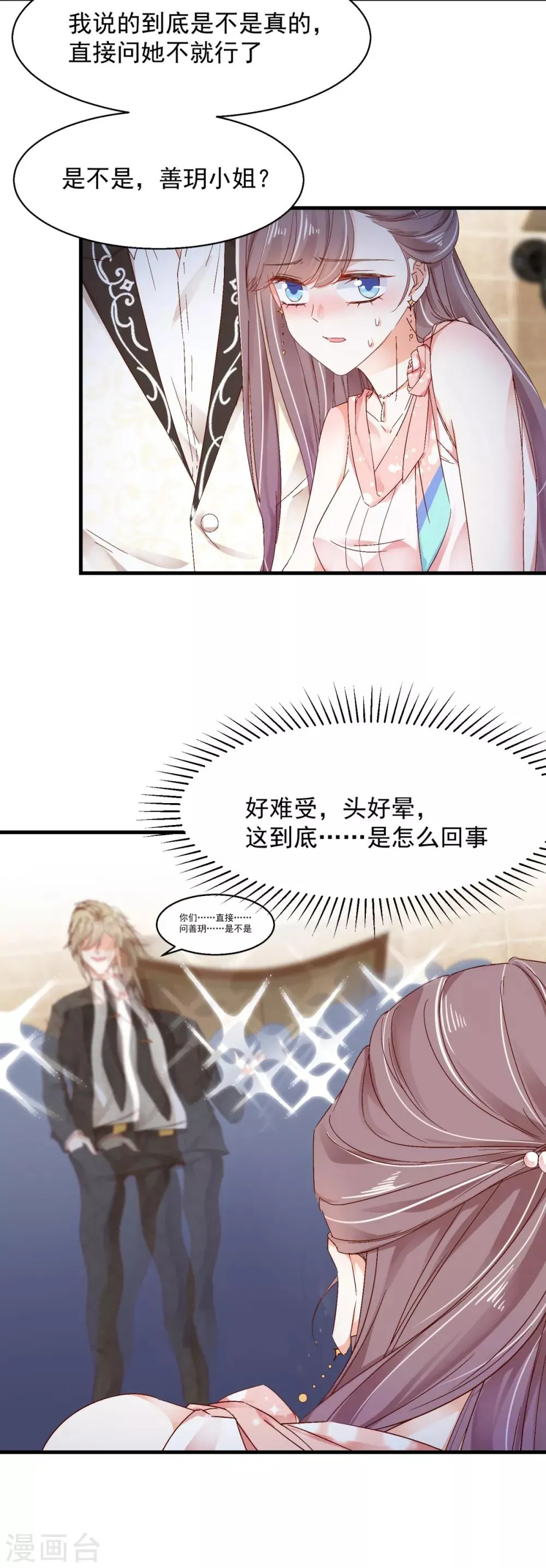 第81话 一环扣一环 第9页