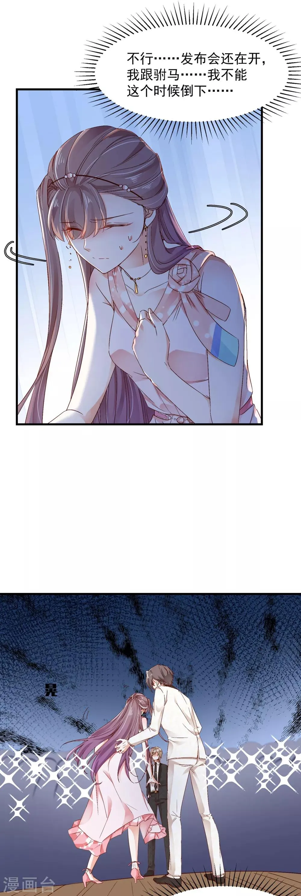 第81话 一环扣一环 第10页