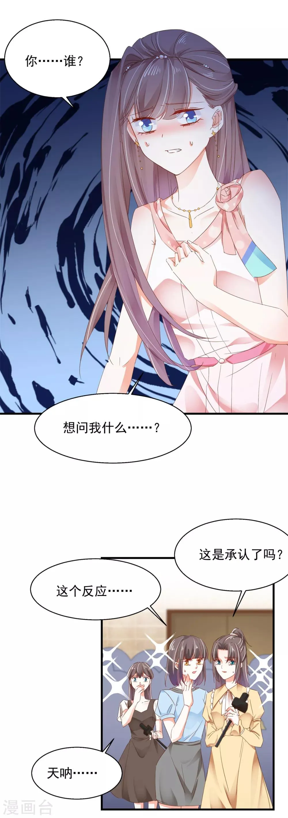 第81话 一环扣一环 第13页