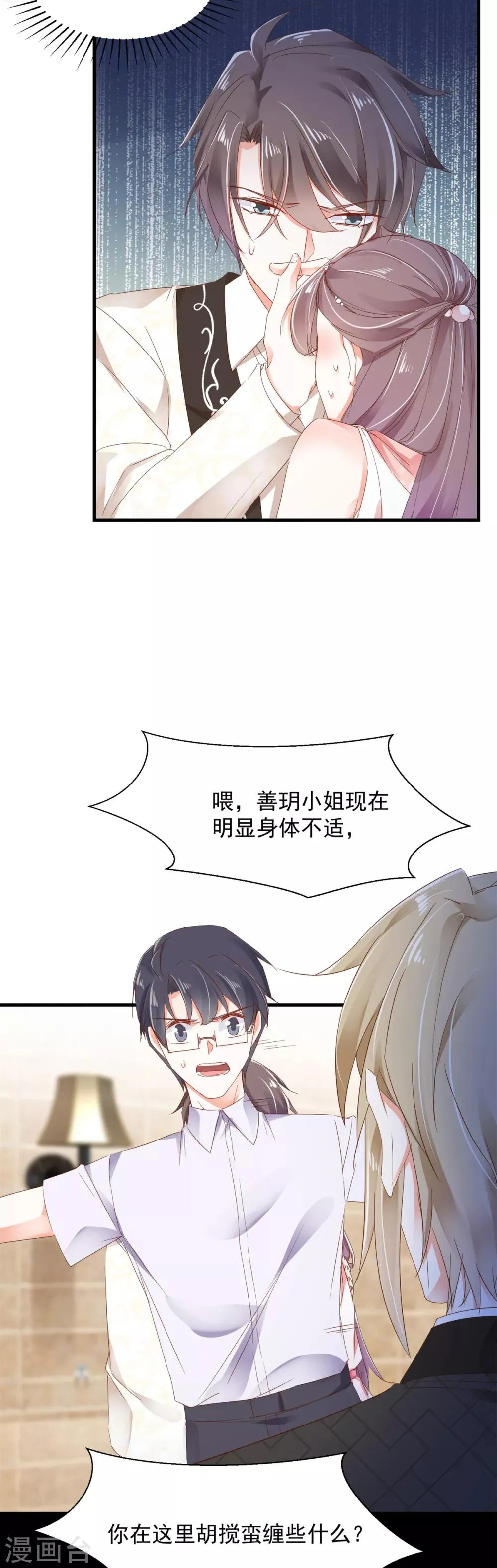 第81话 一环扣一环 第15页
