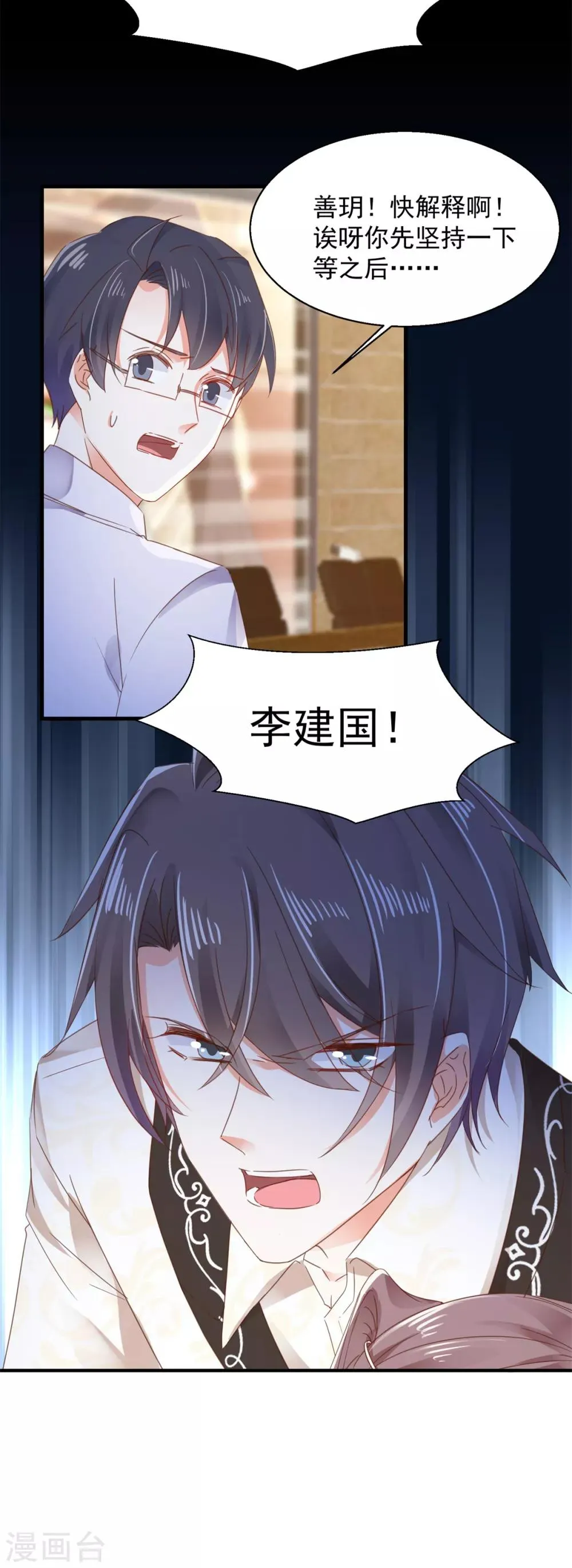第81话 一环扣一环 第16页