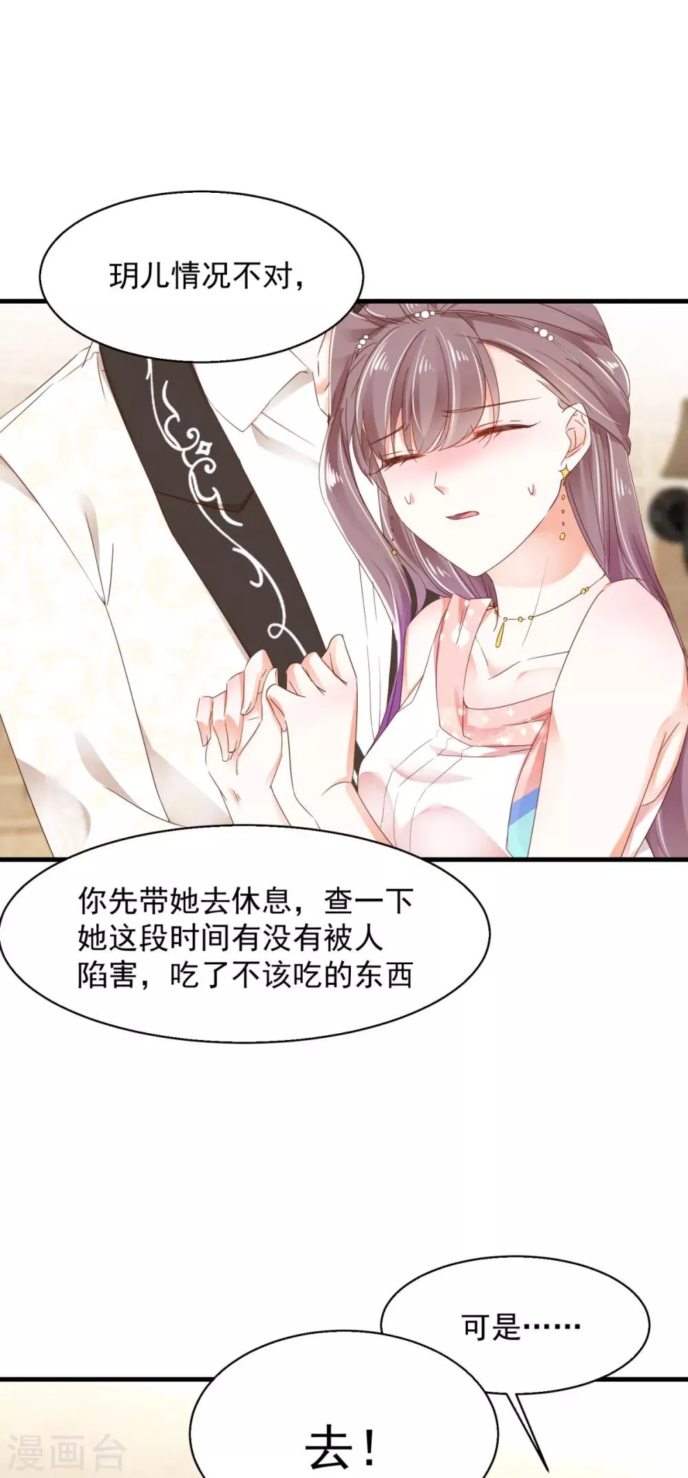 第81话 一环扣一环 第17页