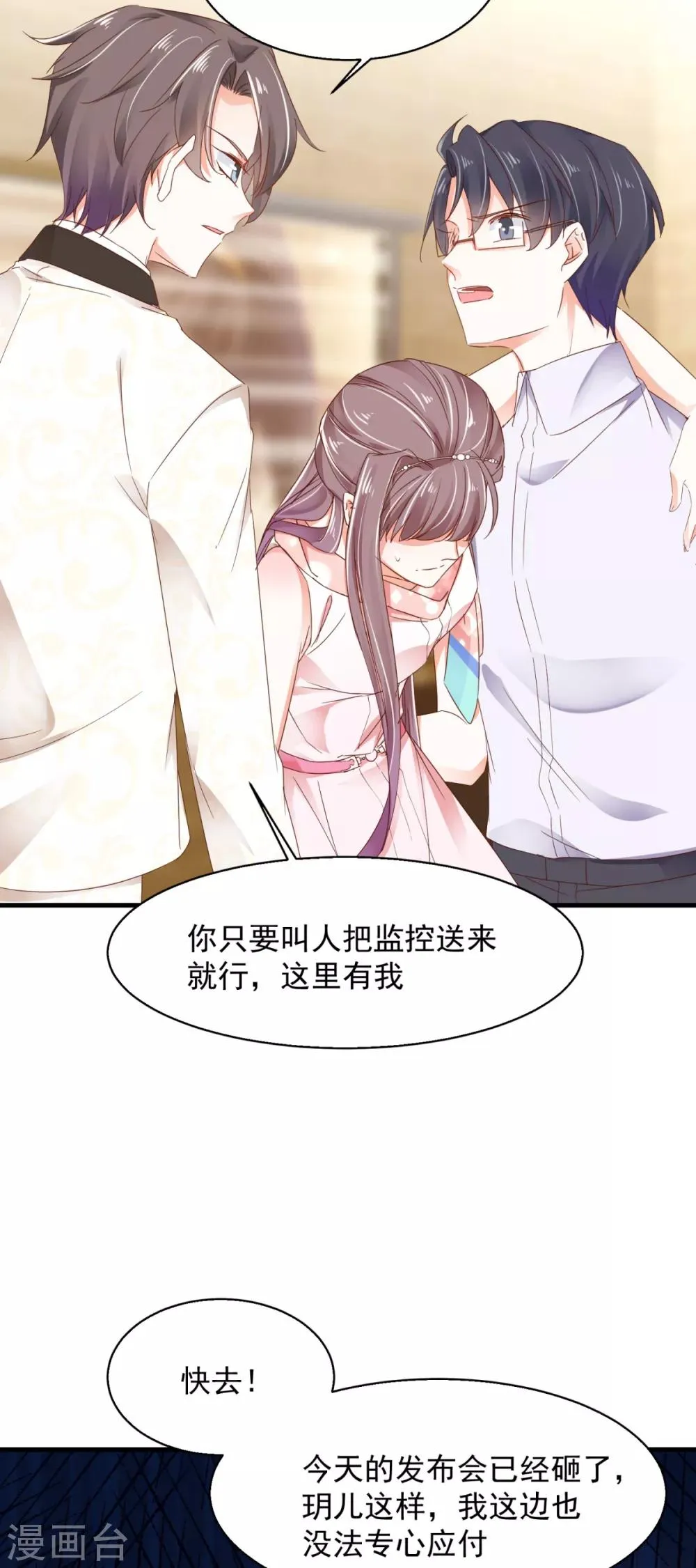 第81话 一环扣一环 第18页