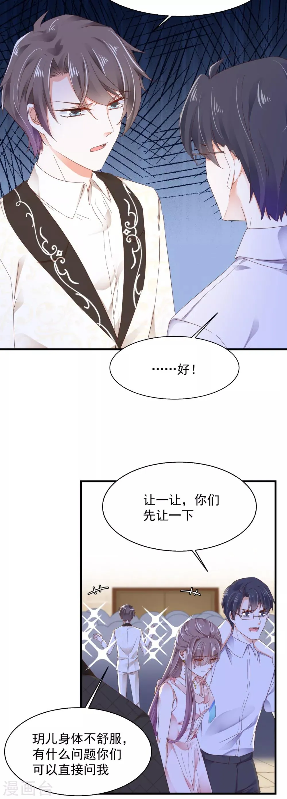 第81话 一环扣一环 第19页