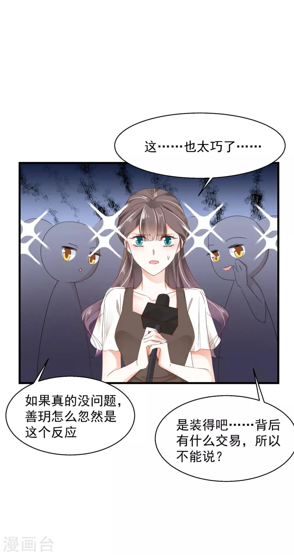 第81话 一环扣一环 第20页