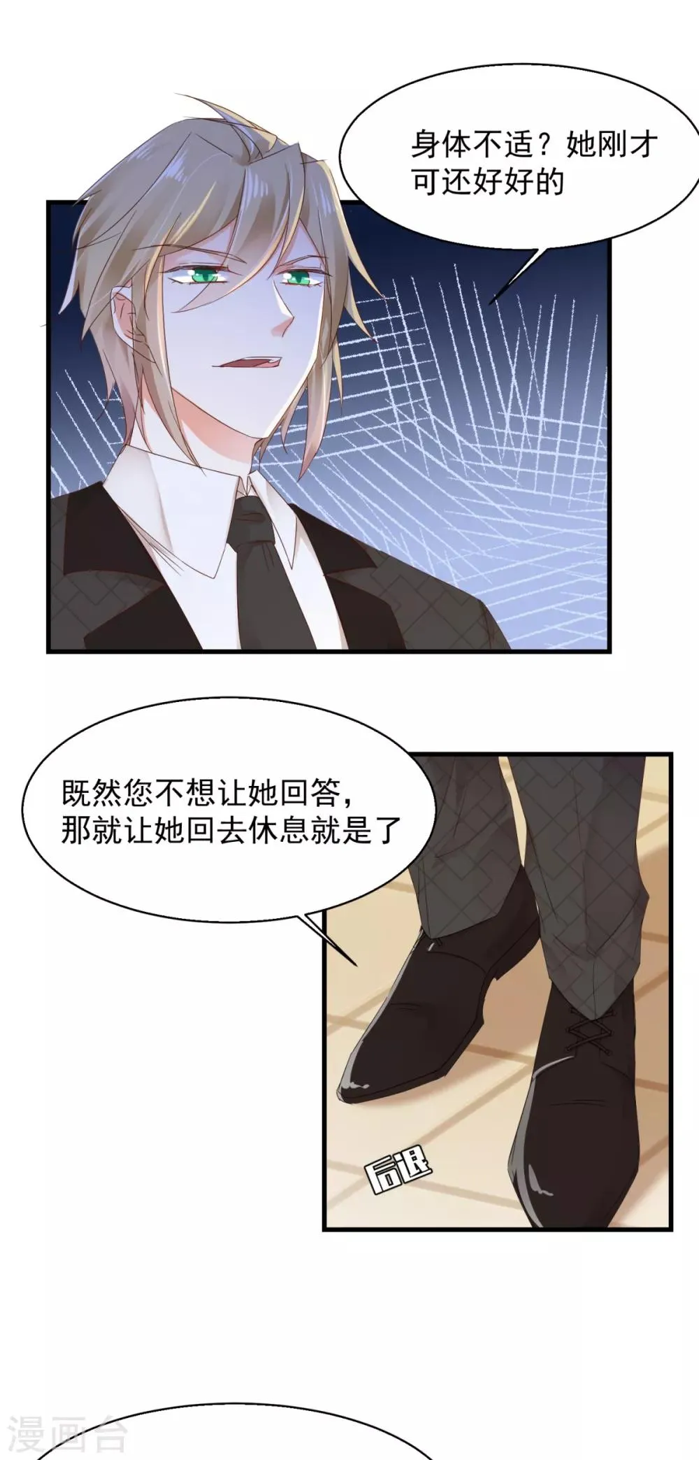 第81话 一环扣一环 第21页