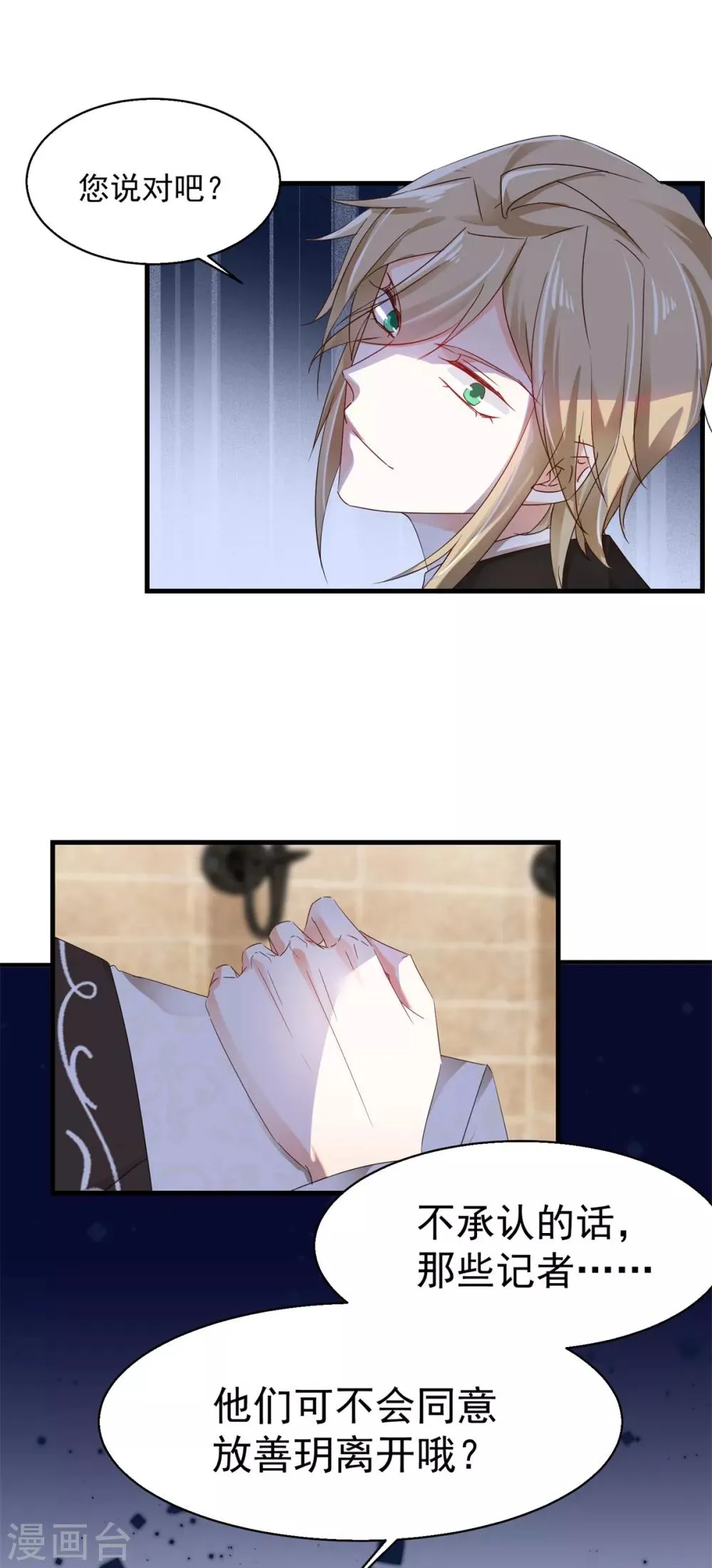 第81话 一环扣一环 第23页