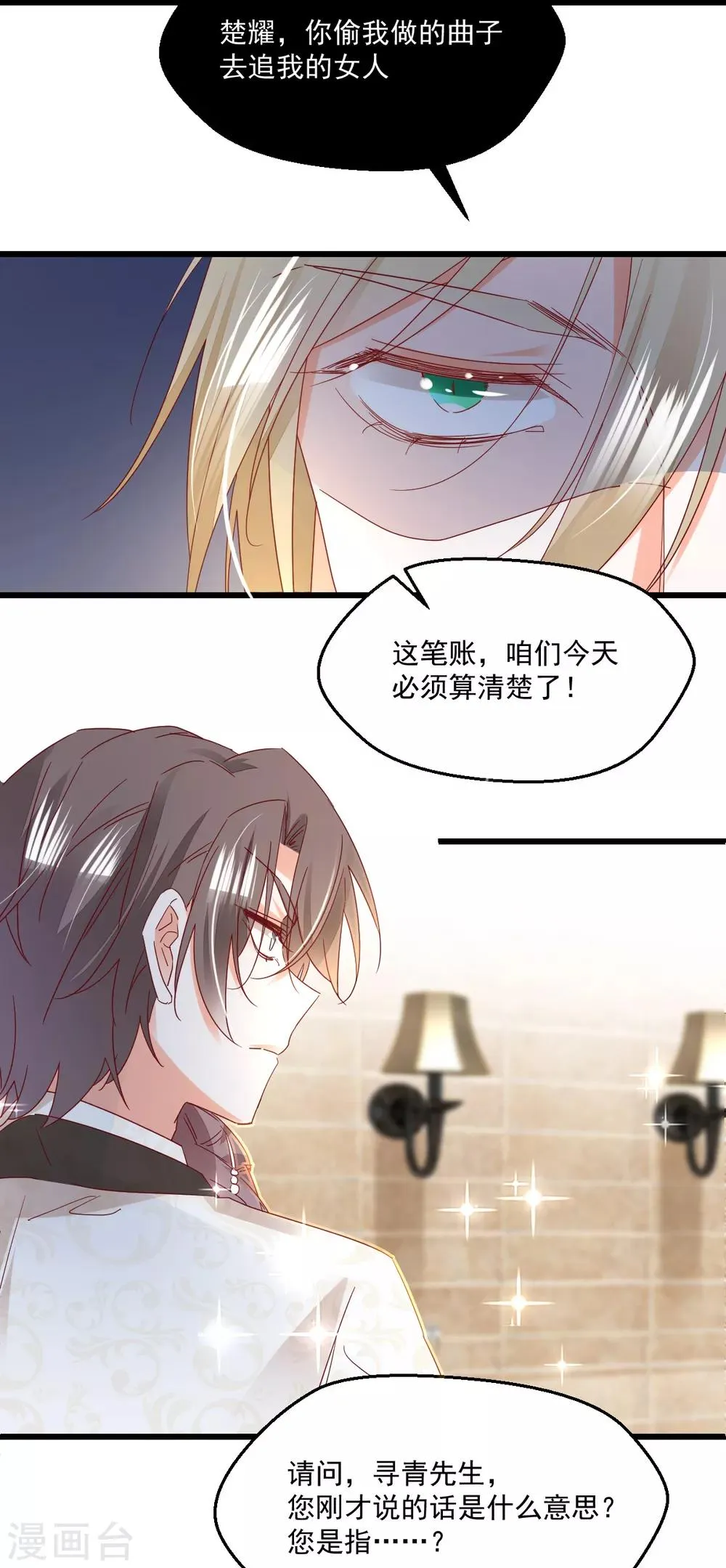 第80话 证明 第7页