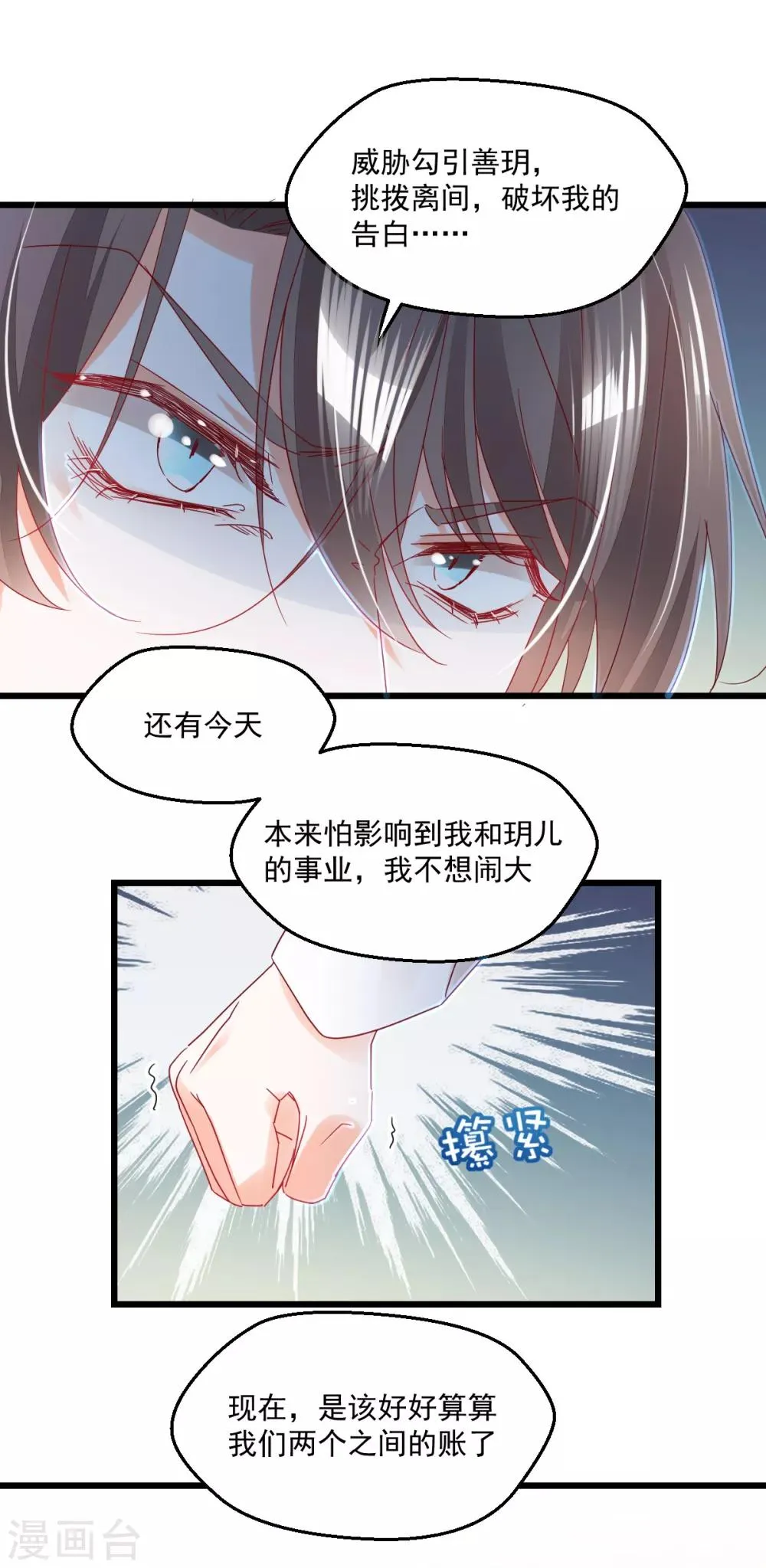 第80话 证明 第9页