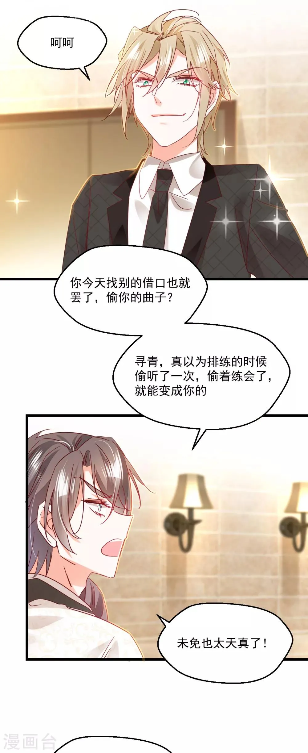 第80话 证明 第10页