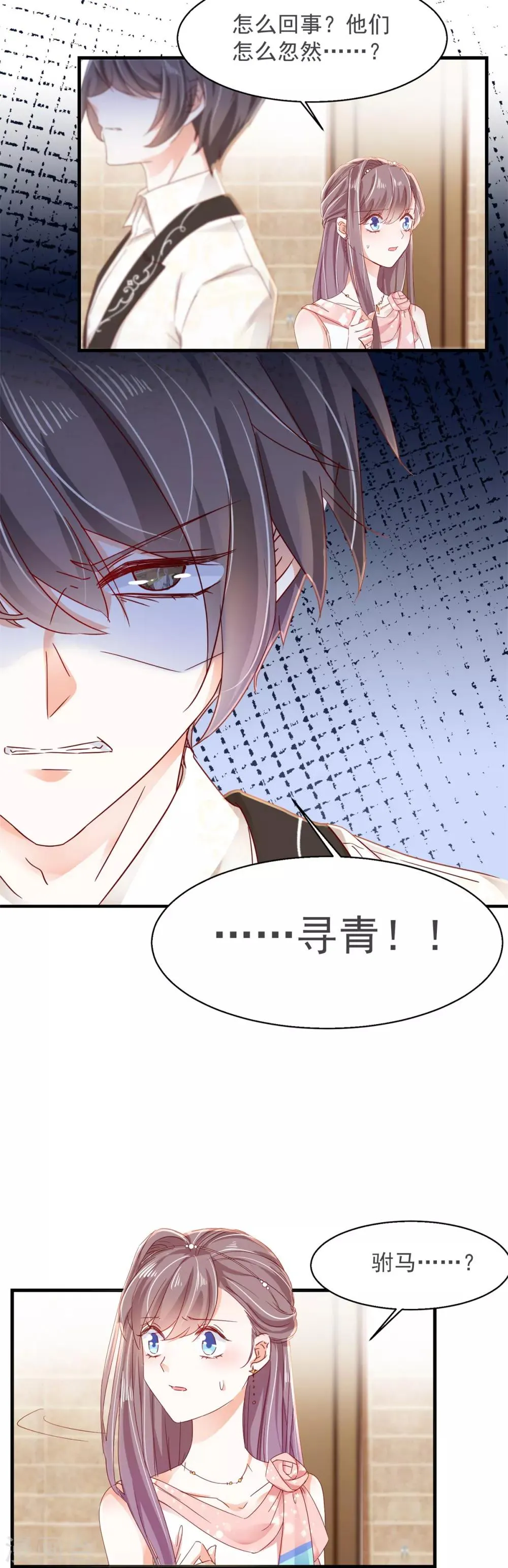 第79话 该来总会来 第4页