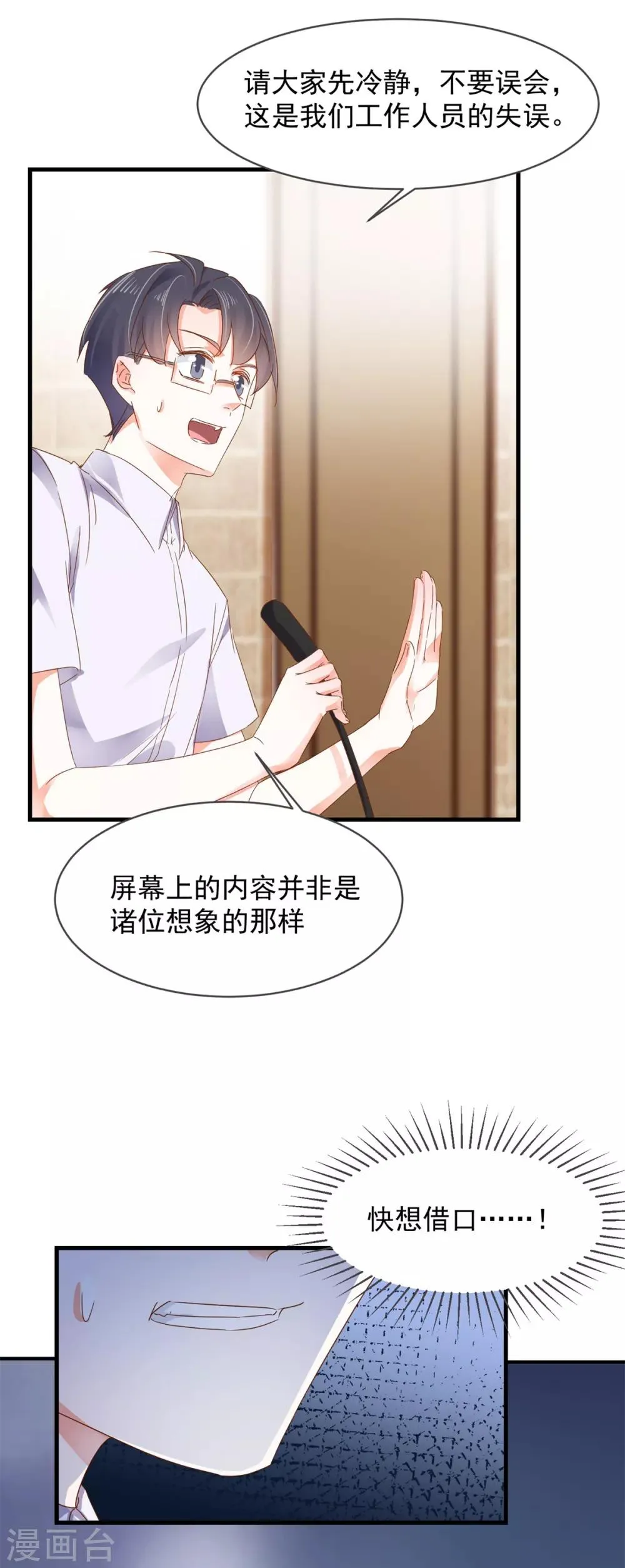 第79话 该来总会来 第9页