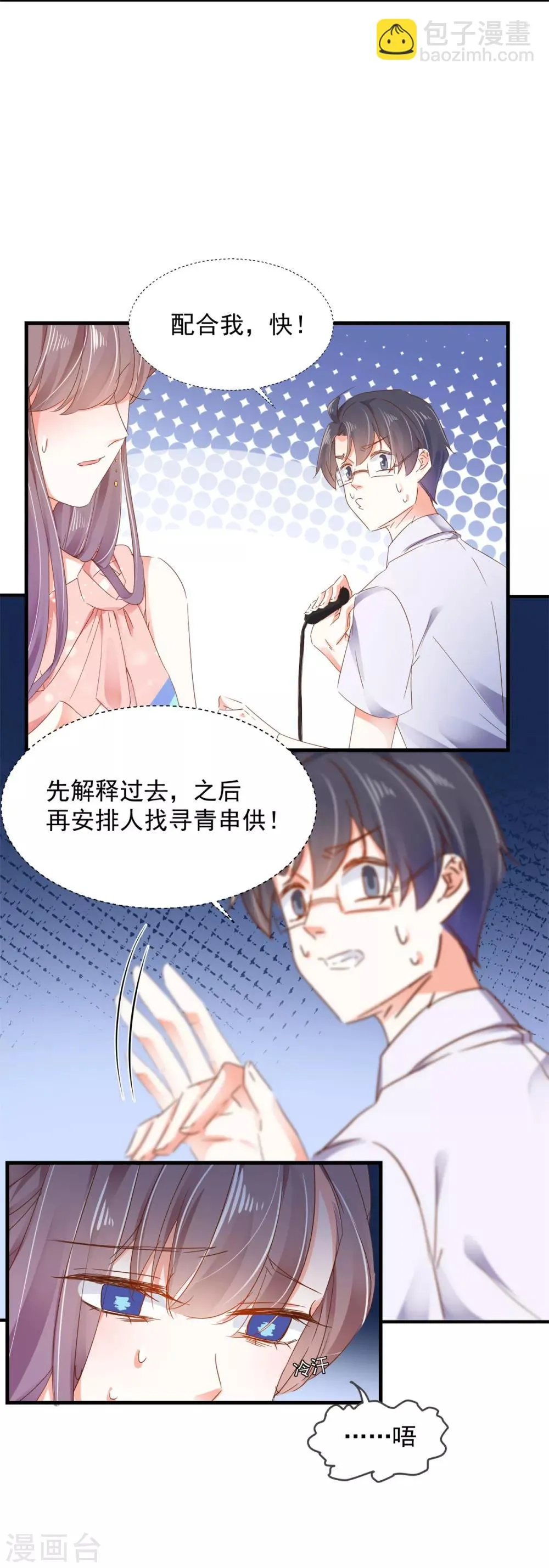 第79话 该来总会来 第11页