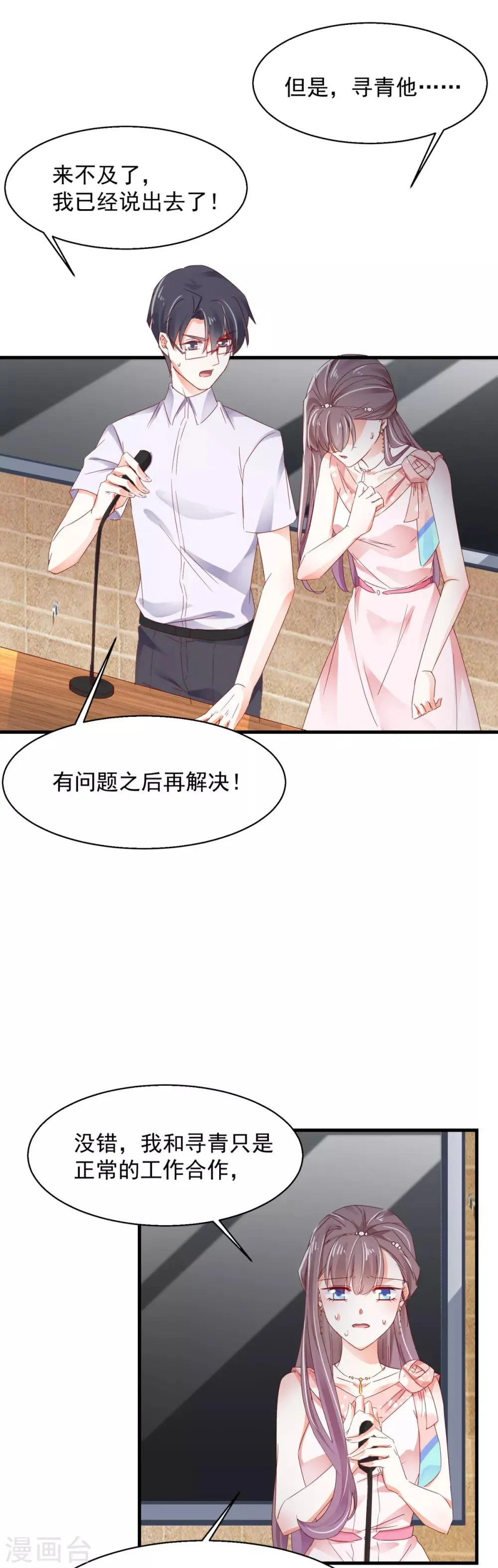 第79话 该来总会来 第12页