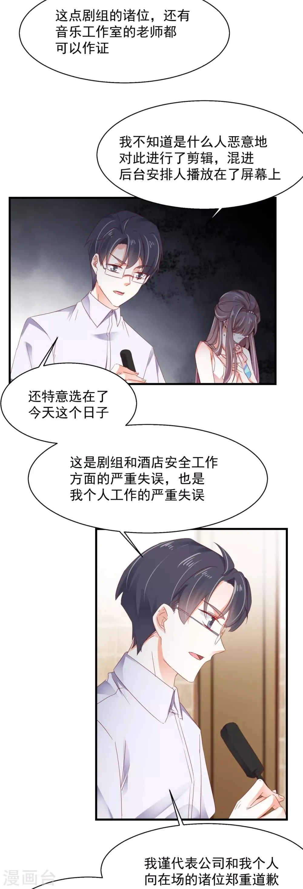 第79话 该来总会来 第13页