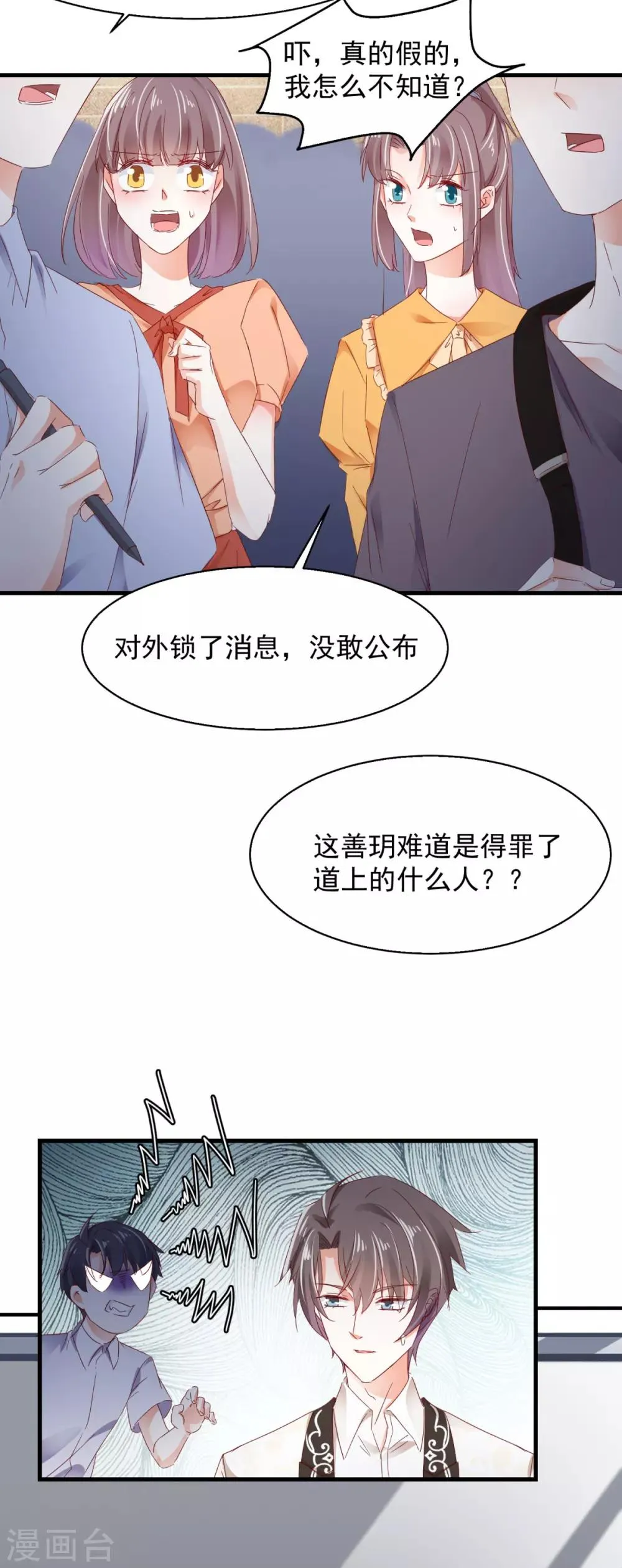 第79话 该来总会来 第15页