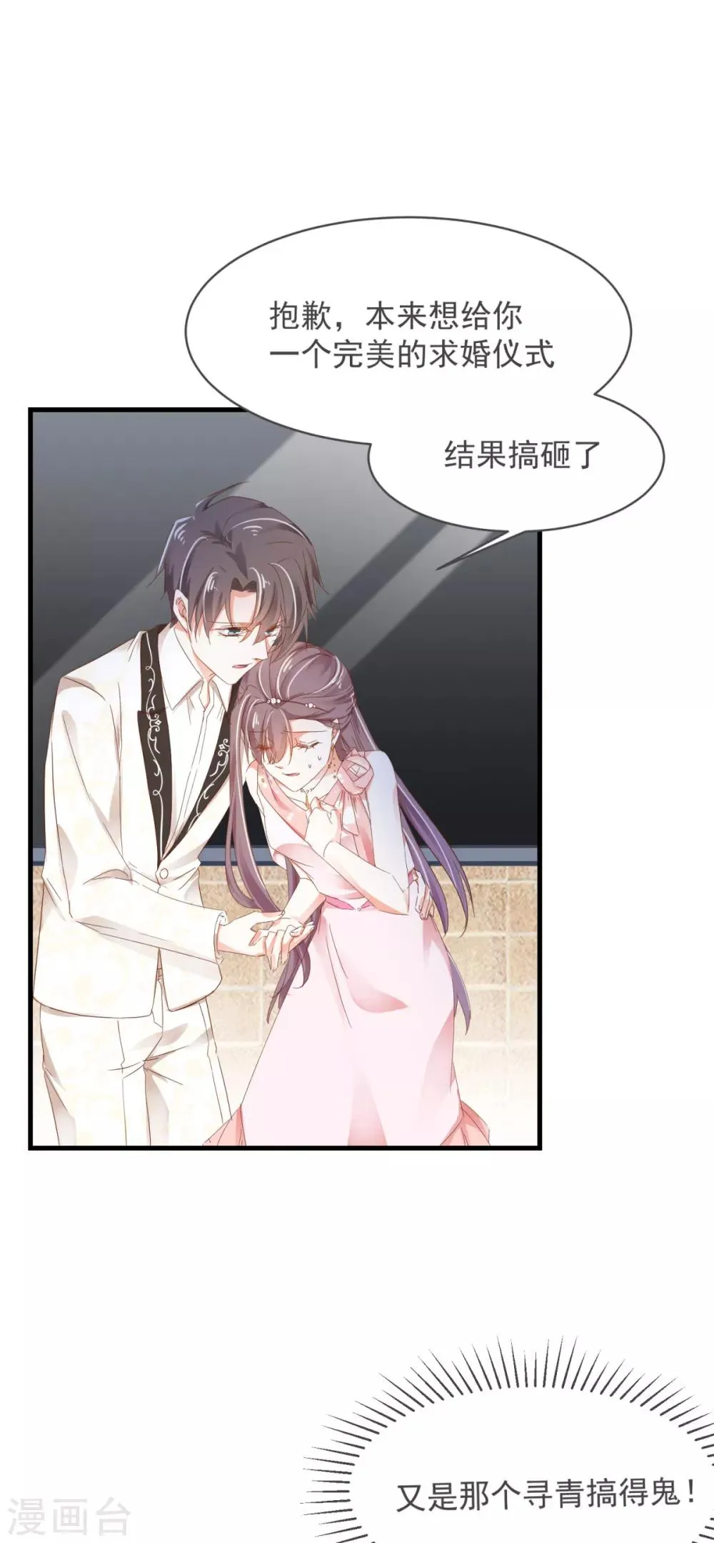 第79话 该来总会来 第17页
