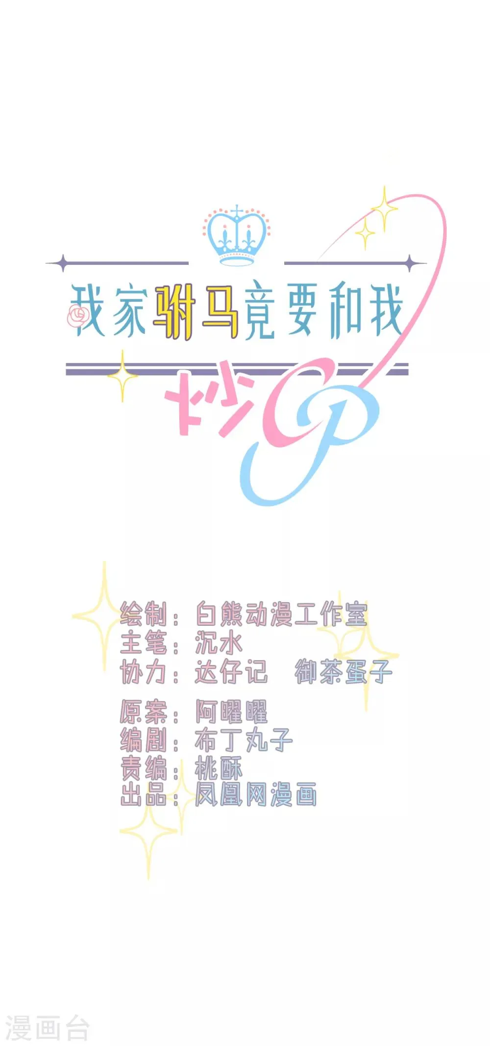 第78话 搞事 第1页