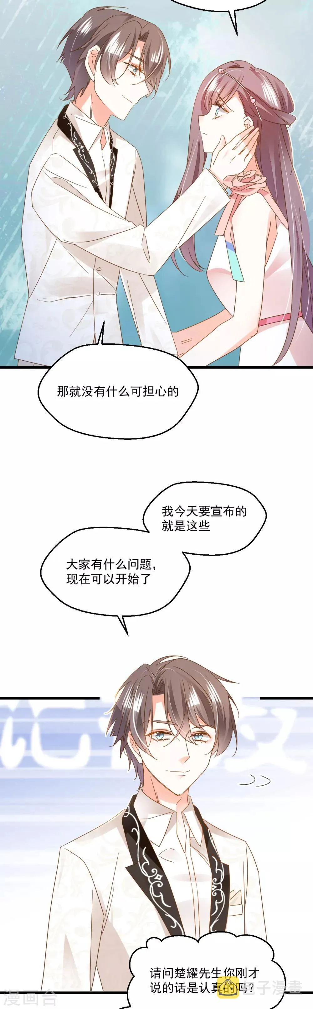 第78话 搞事 第3页