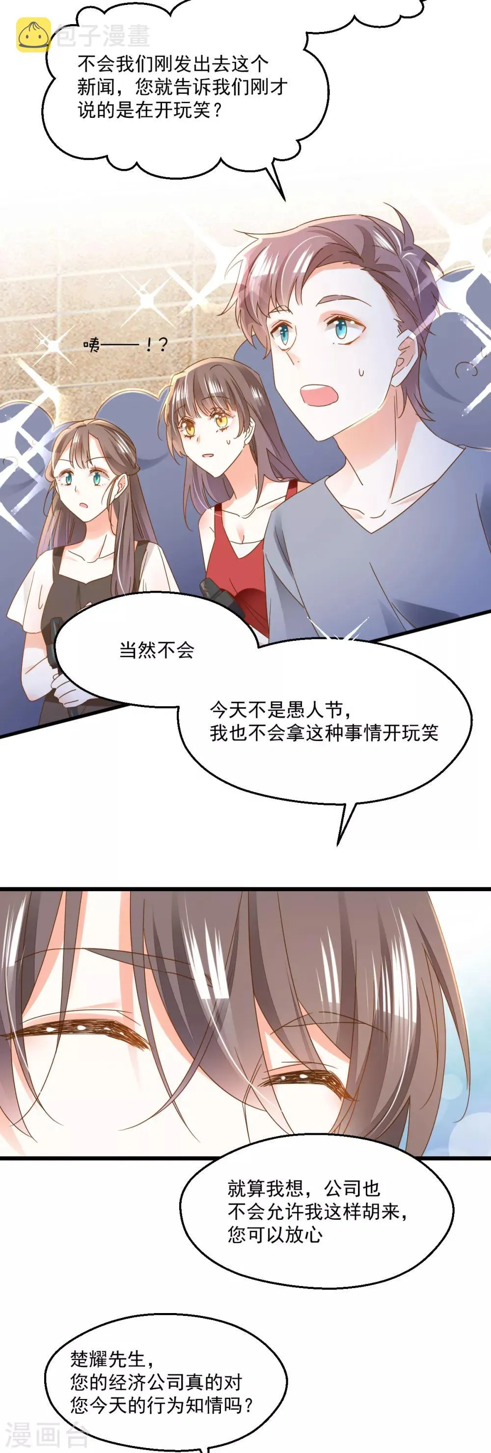 第78话 搞事 第4页
