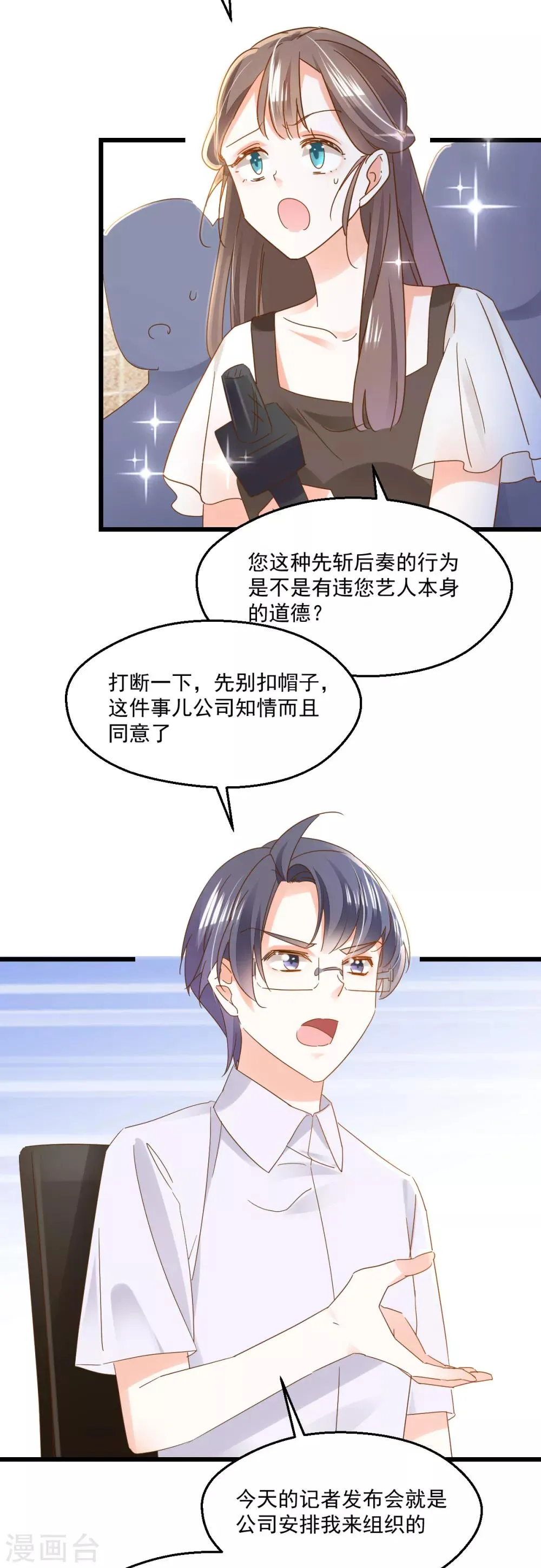 第78话 搞事 第5页