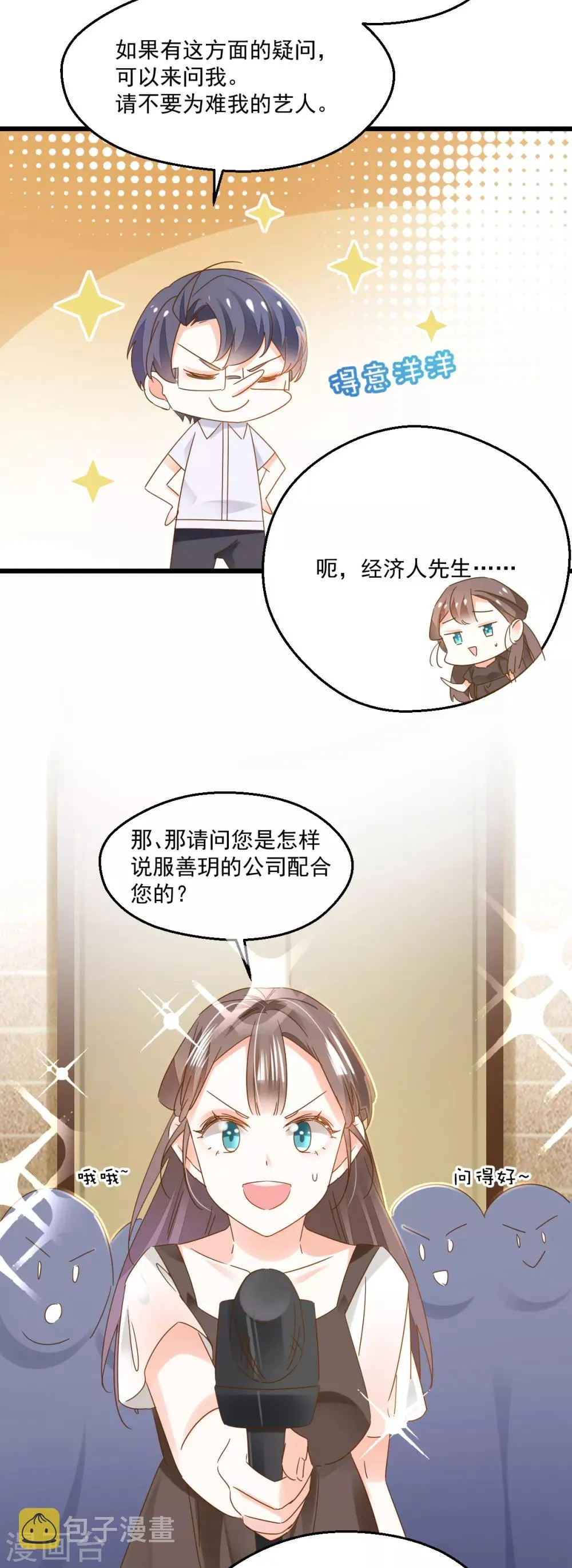 第78话 搞事 第6页