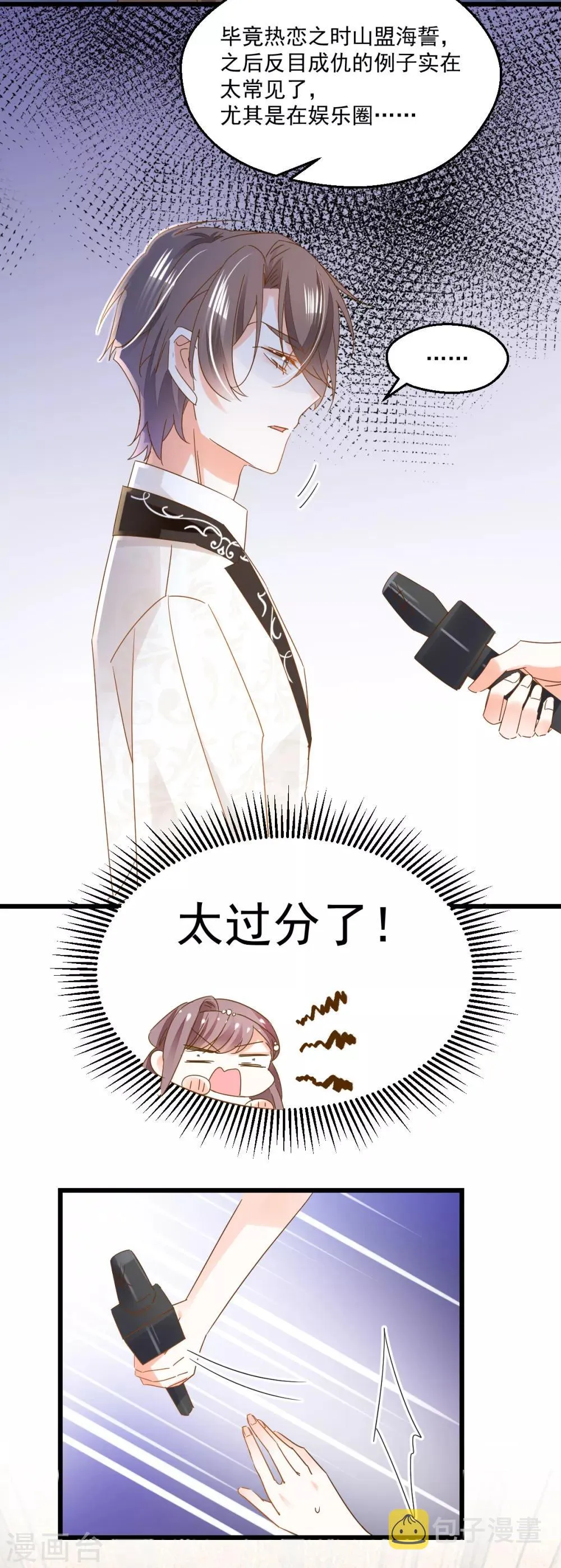 第78话 搞事 第7页