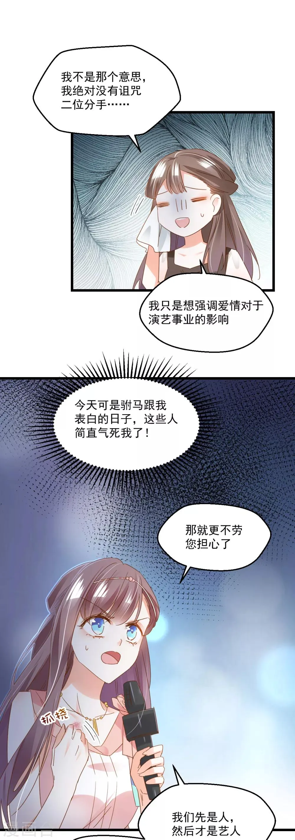 第78话 搞事 第9页