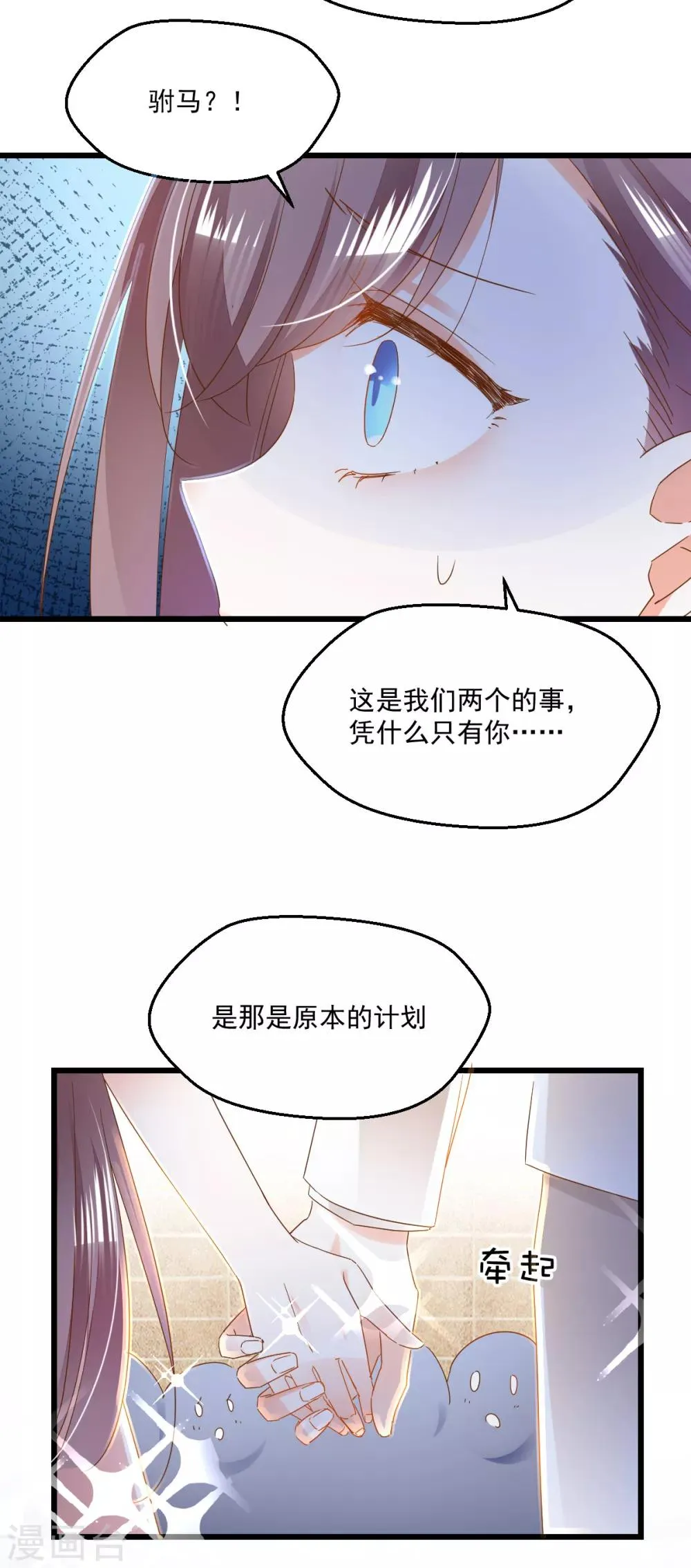 第78话 搞事 第11页