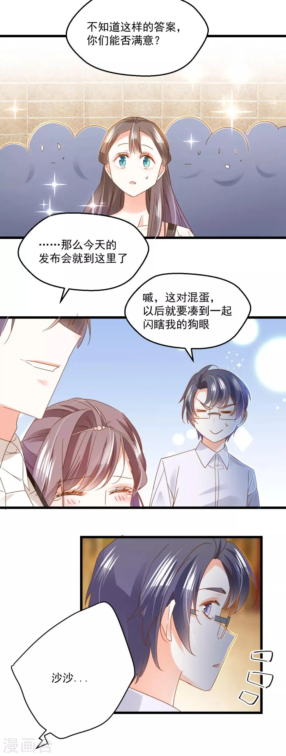 第78话 搞事 第13页