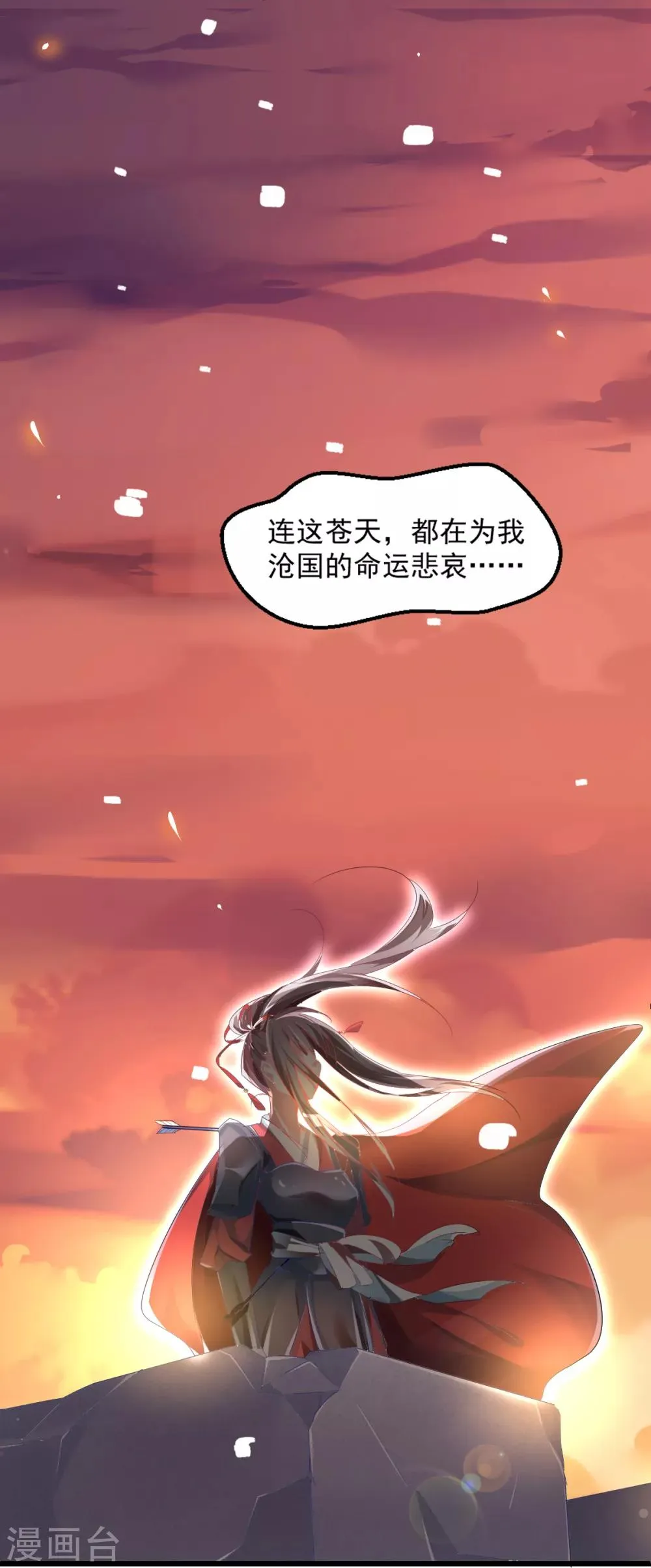 第1话 殉国穿越 第3页