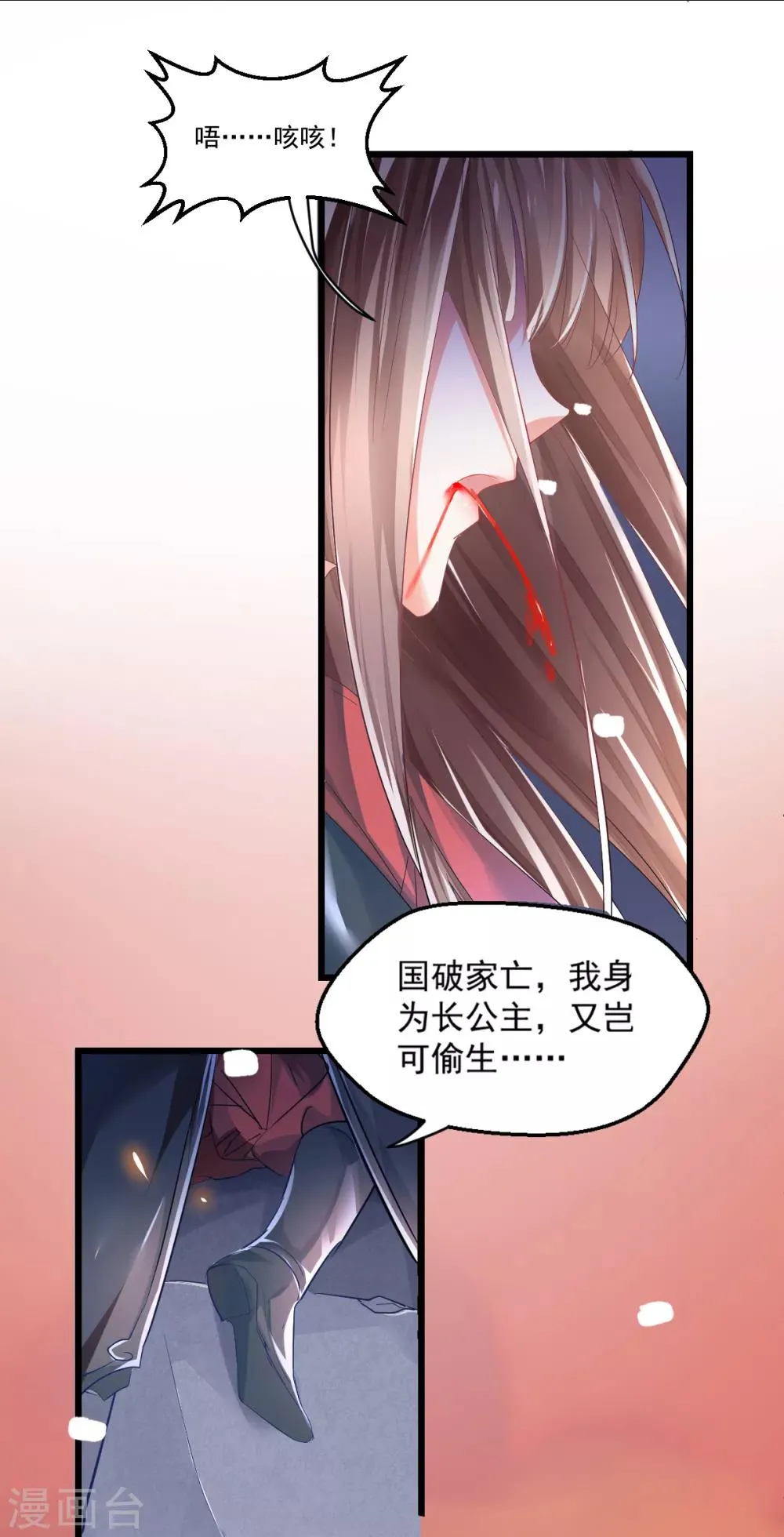 第1话 殉国穿越 第4页