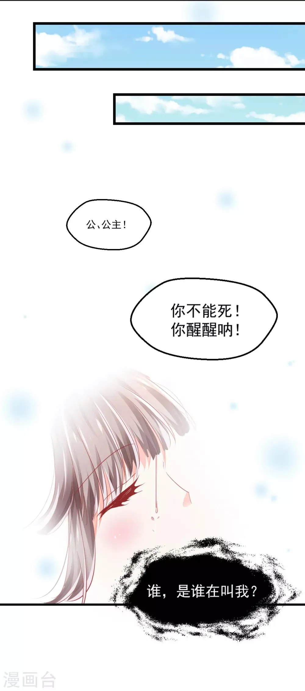第1话 殉国穿越 第9页