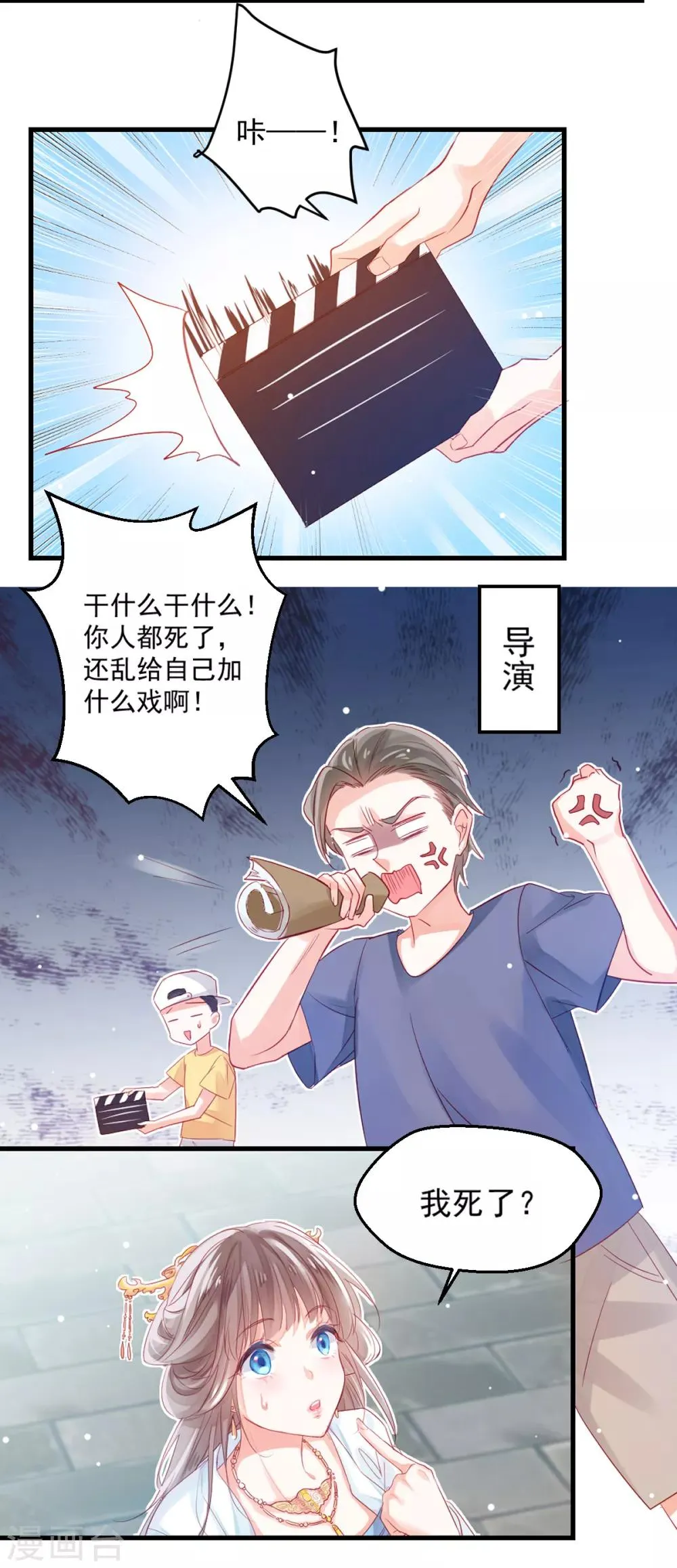 第1话 殉国穿越 第14页