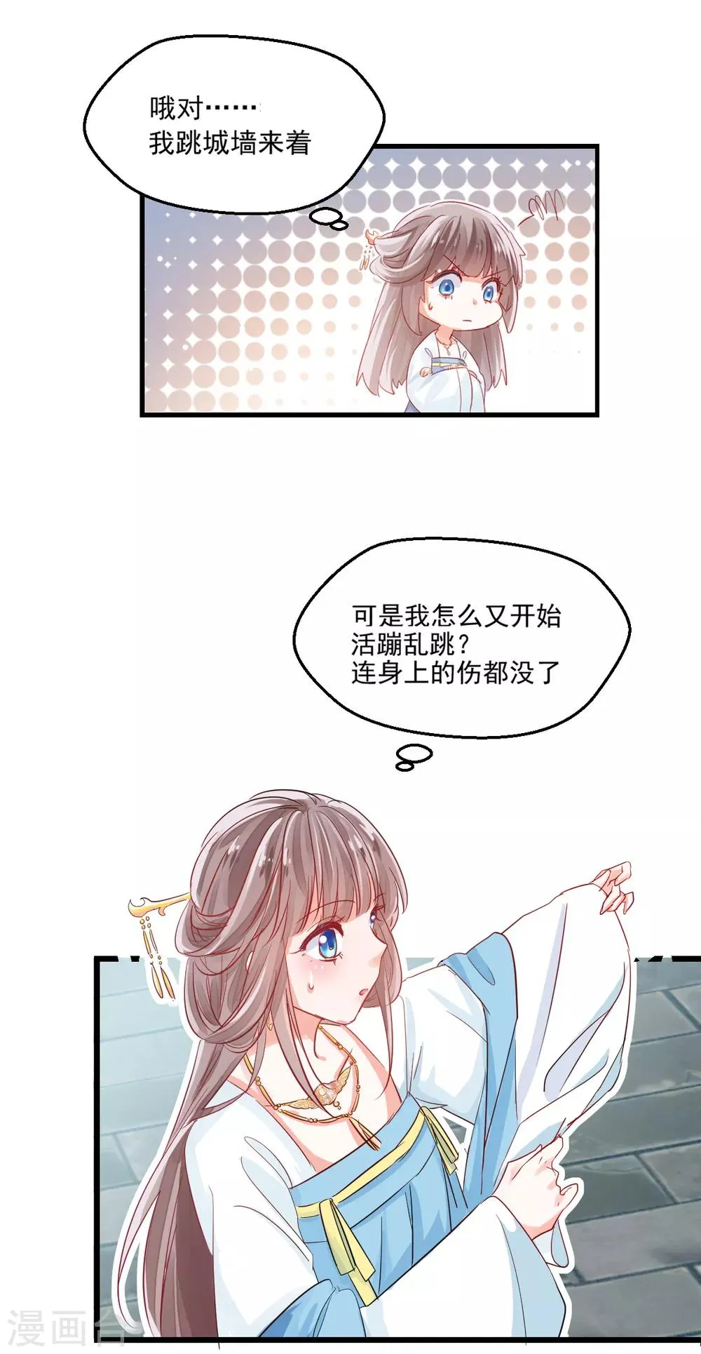 第1话 殉国穿越 第15页