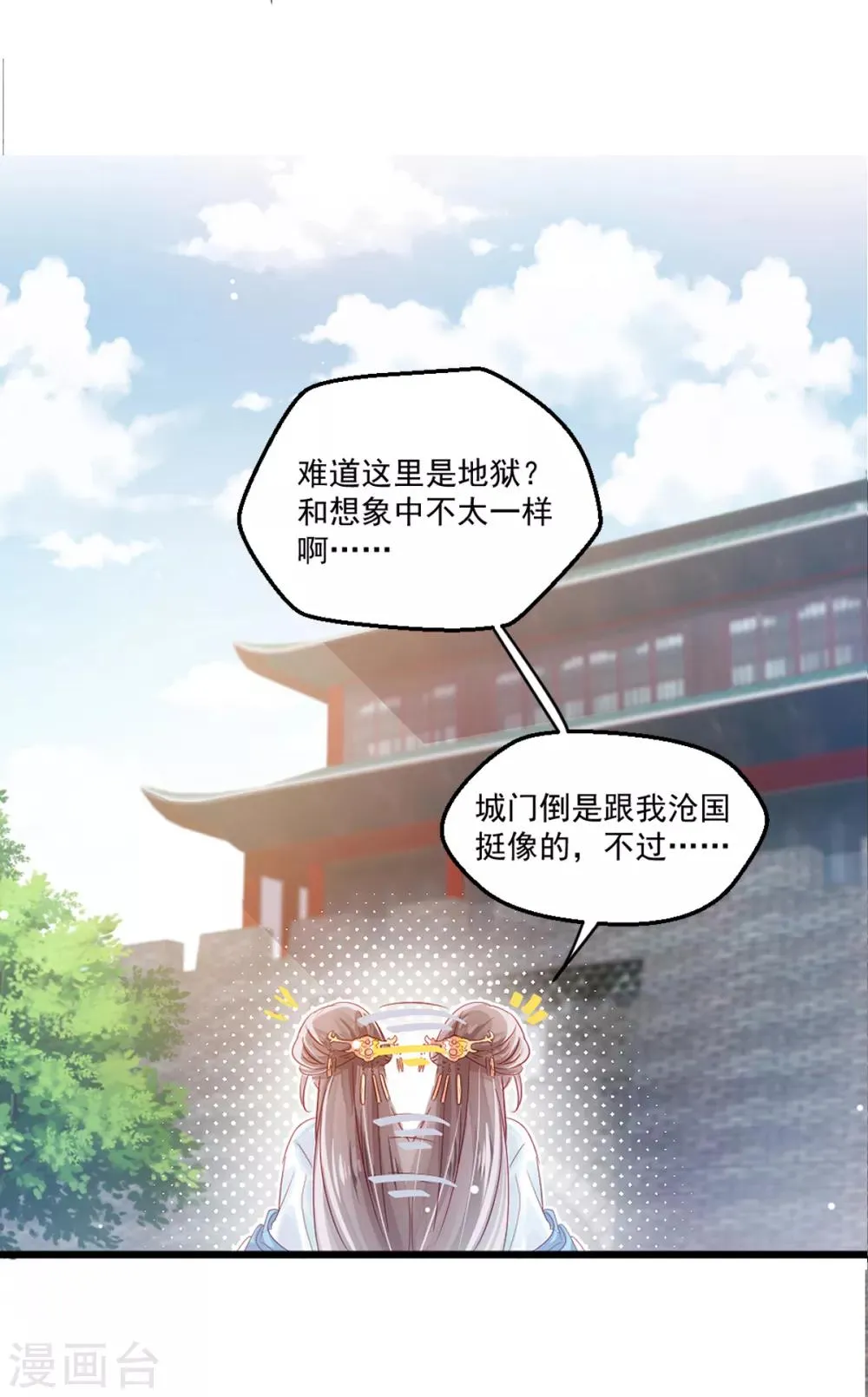 第1话 殉国穿越 第16页
