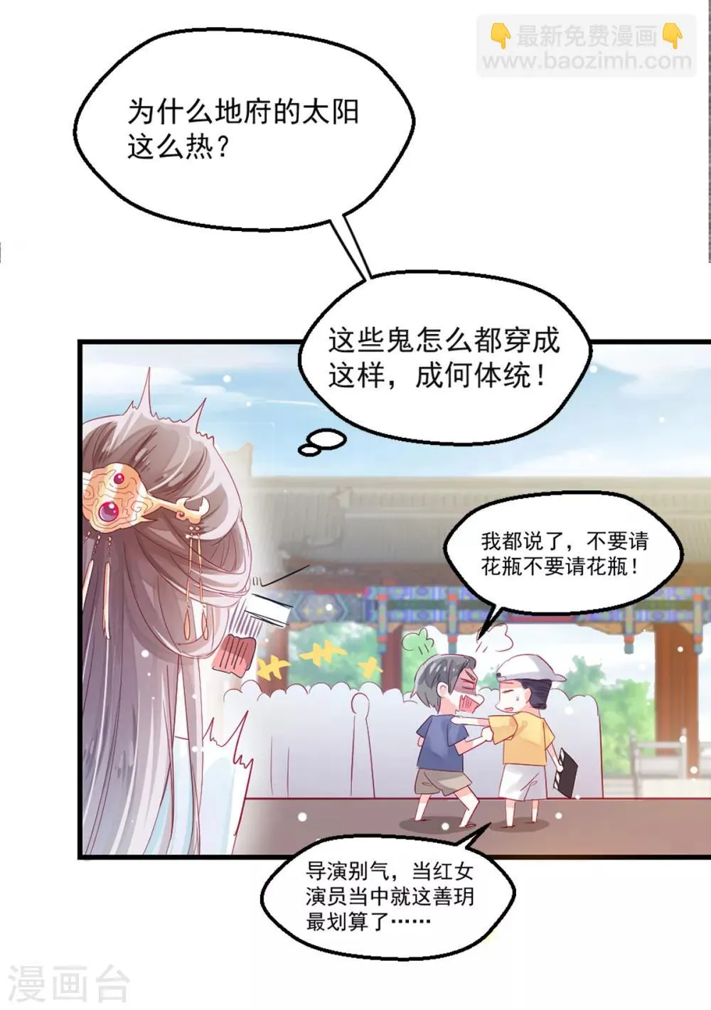 第1话 殉国穿越 第17页
