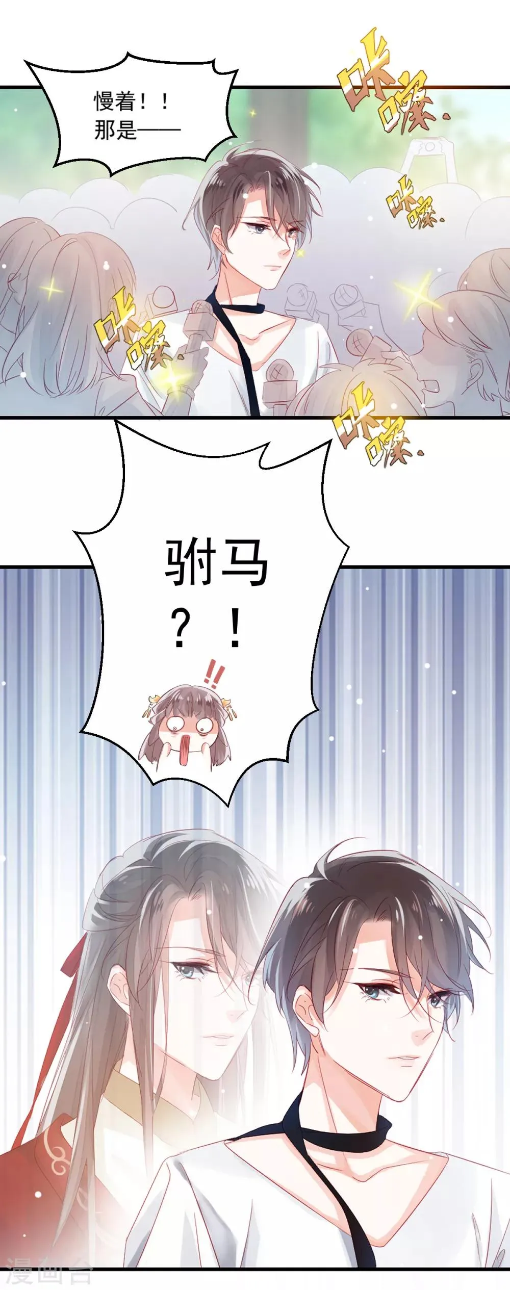 第1话 殉国穿越 第18页