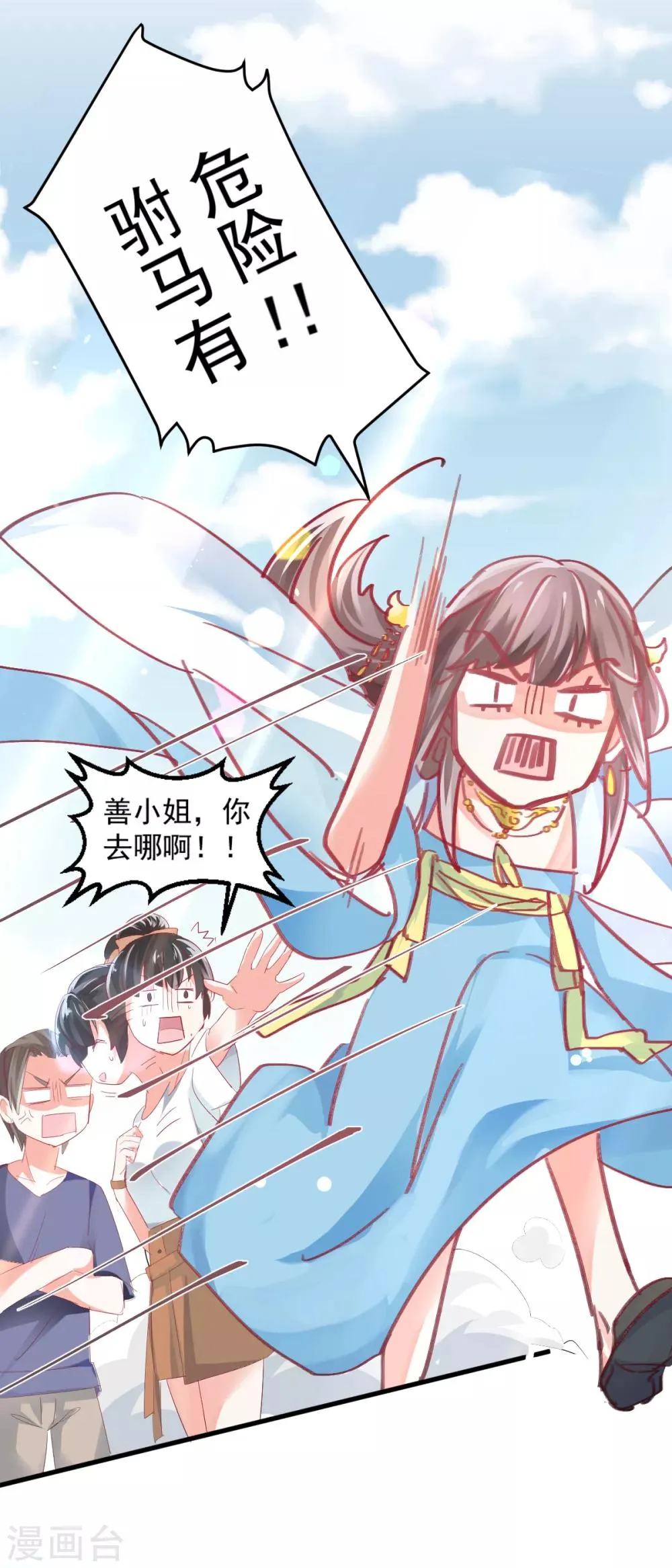 第1话 殉国穿越 第19页