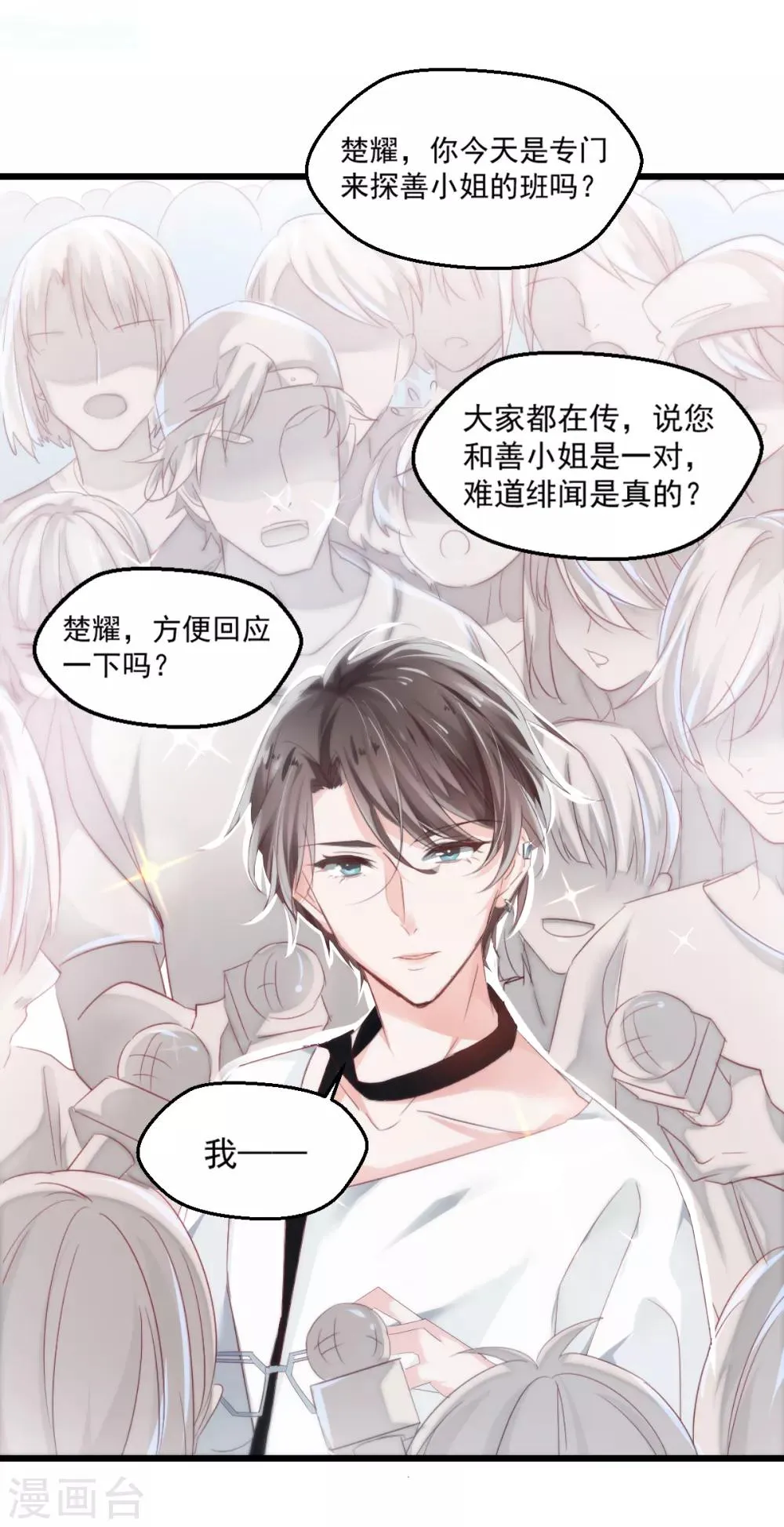 第1话 殉国穿越 第20页
